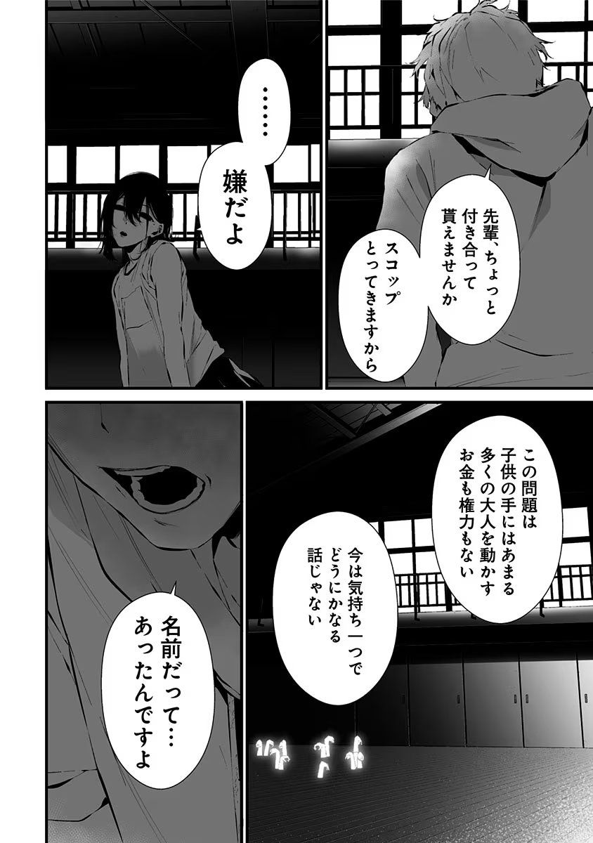 つれないほど青くて あざといくらいに赤い 第13話 - Page 8