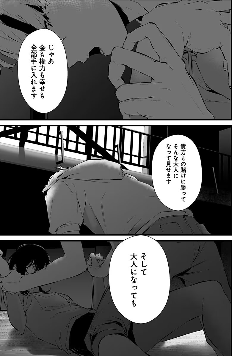 つれないほど青くて あざといくらいに赤い 第13話 - Page 13