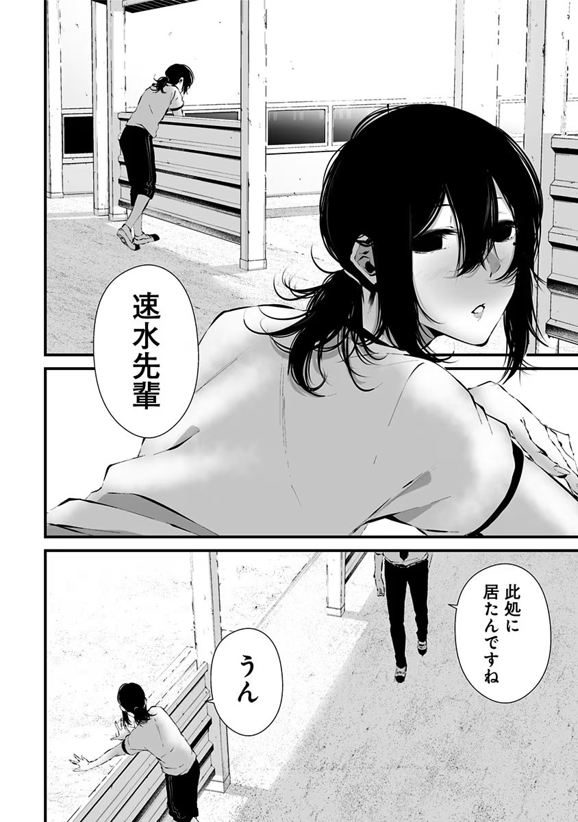 つれないほど青くて あざといくらいに赤い 第13話 - Page 20