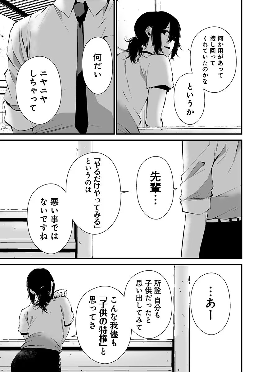 つれないほど青くて あざといくらいに赤い 第13話 - Page 21