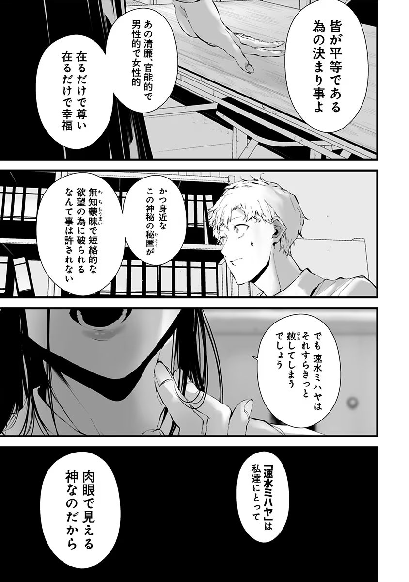 つれないほど青くて あざといくらいに赤い 第15話 - Page 11