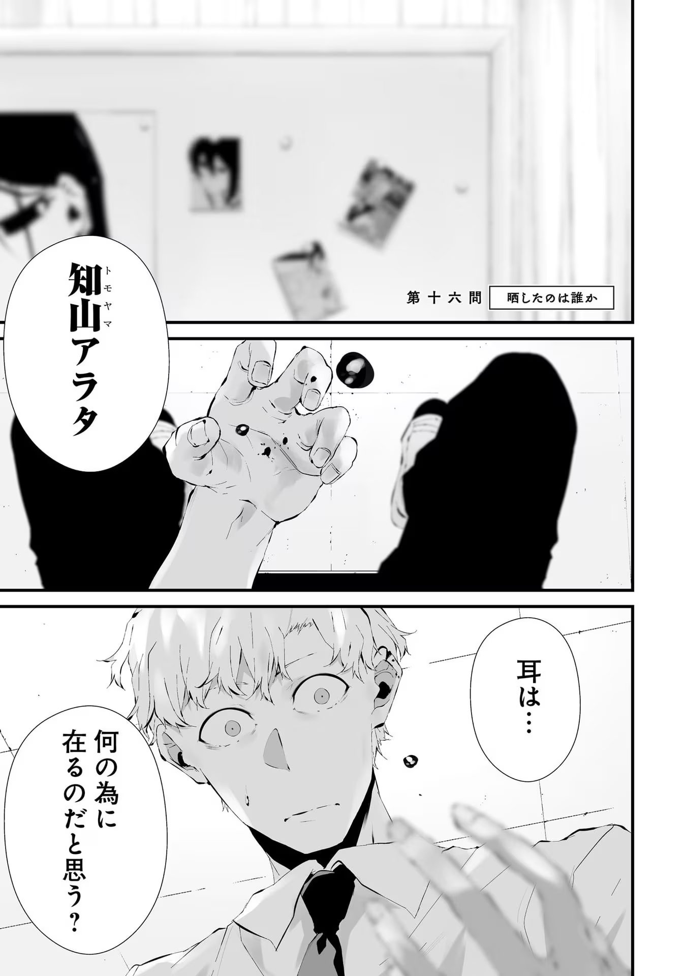 つれないほど青くて あざといくらいに赤い 第16話 - Page 2