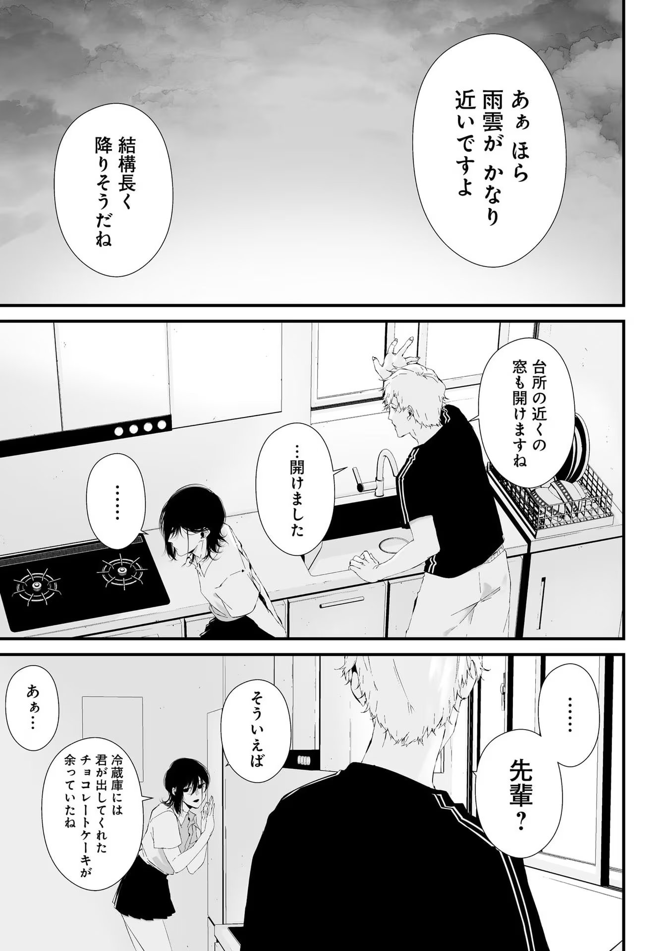 つれないほど青くて あざといくらいに赤い 第18話 - Page 6