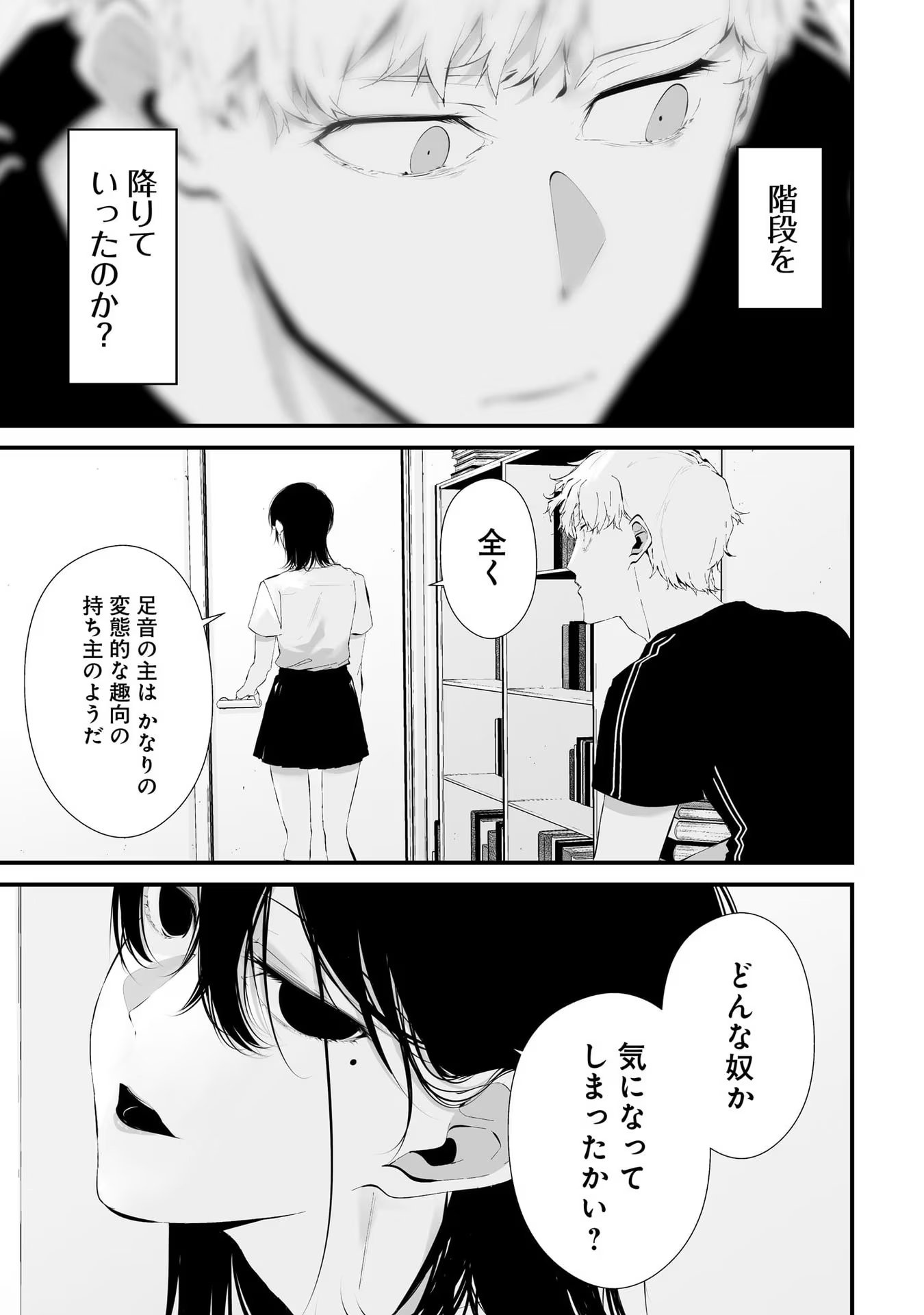 つれないほど青くて あざといくらいに赤い 第18話 - Page 21