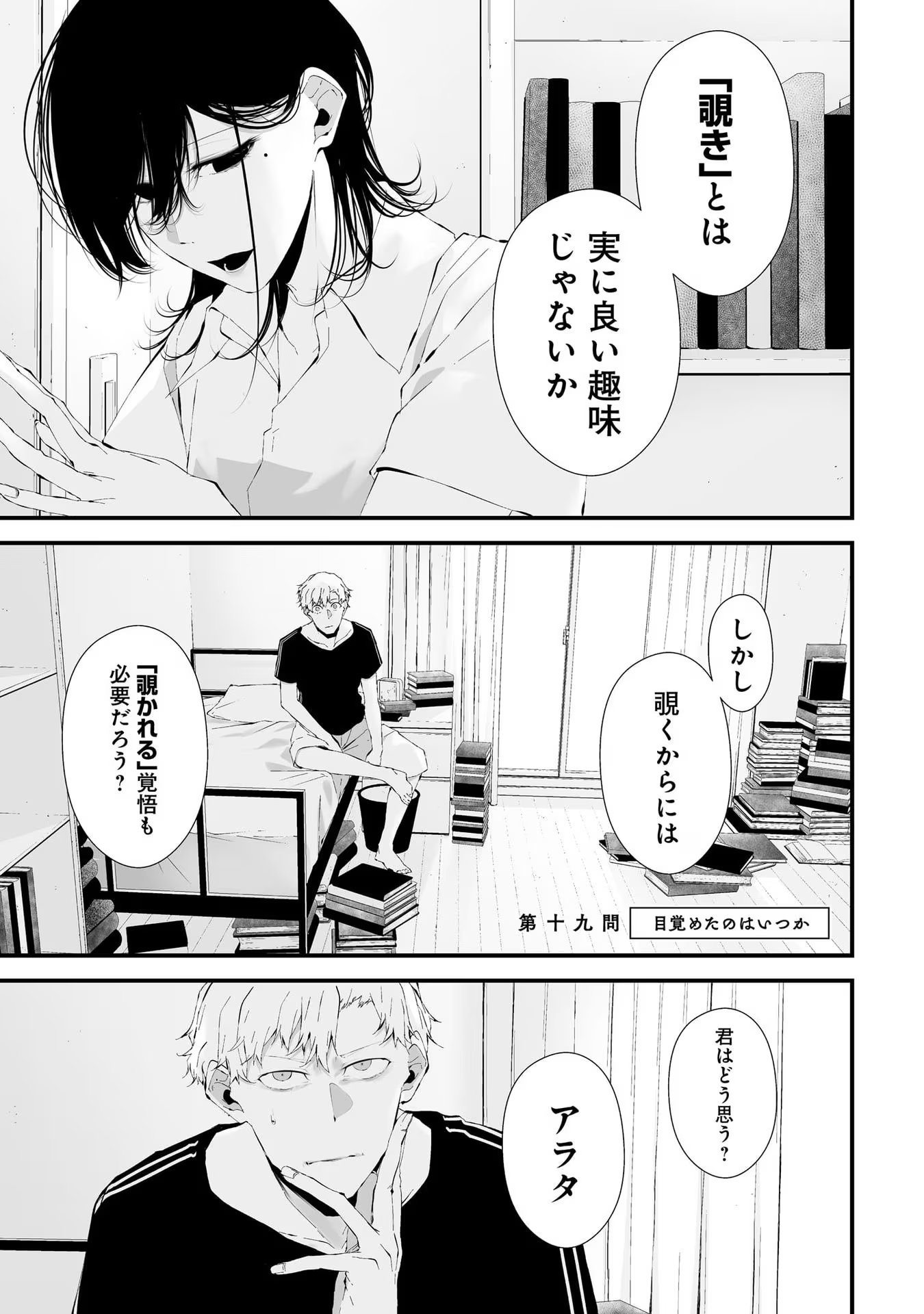 つれないほど青くて あざといくらいに赤い 第19話 - Page 2