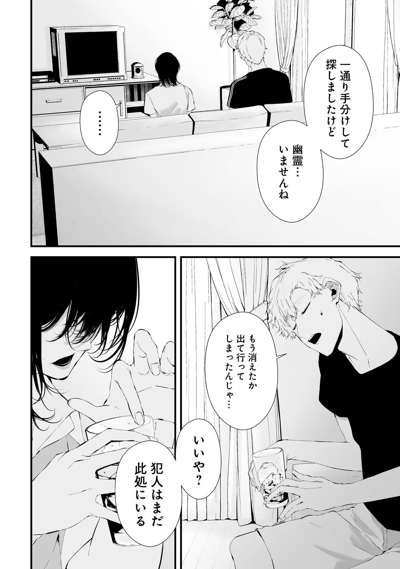 つれないほど青くて あざといくらいに赤い 第19話 - Page 7