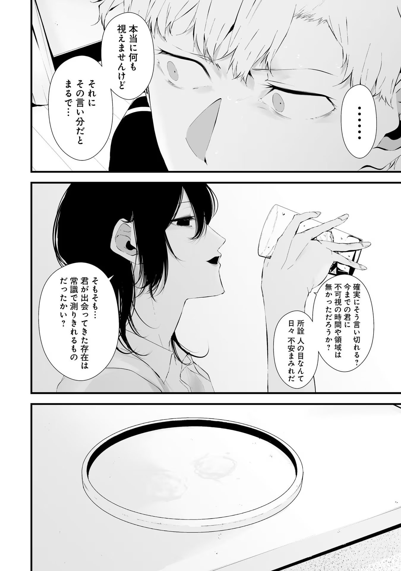 つれないほど青くて あざといくらいに赤い 第19話 - Page 9