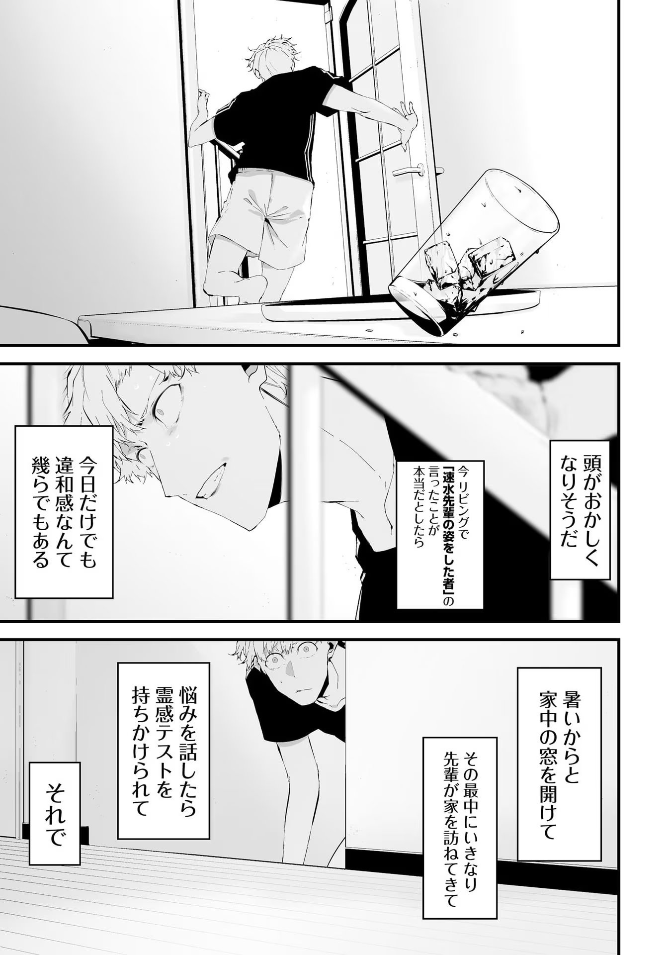 つれないほど青くて あざといくらいに赤い 第19話 - Page 12