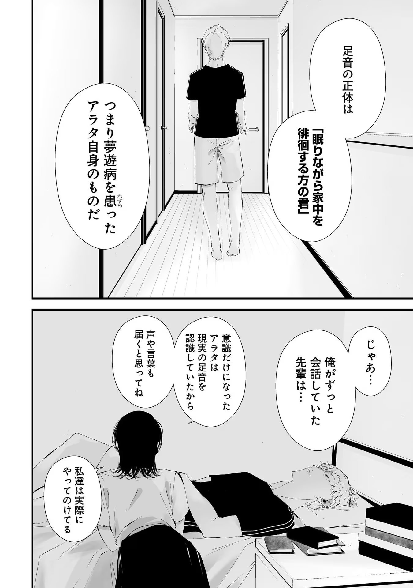 つれないほど青くて あざといくらいに赤い 第19話 - Page 18