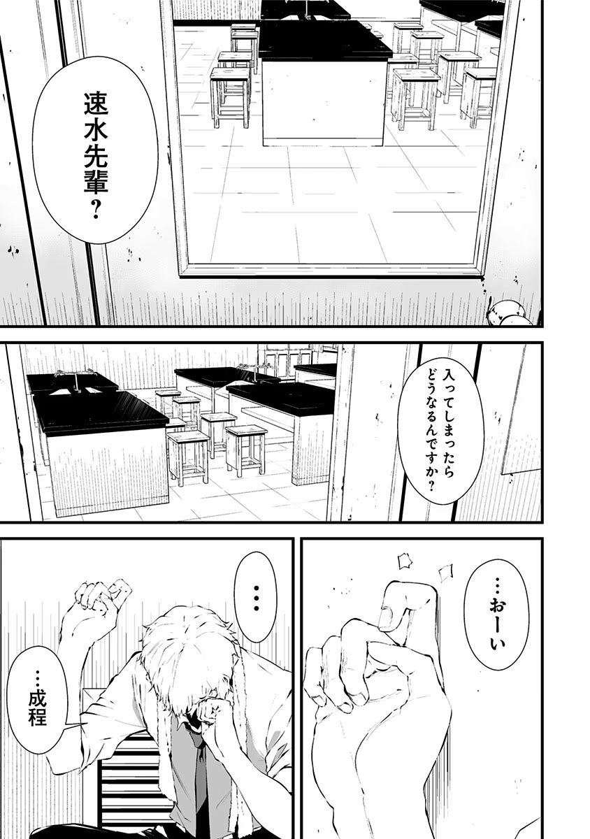 つれないほど青くて あざといくらいに赤い 第2話 - Page 11