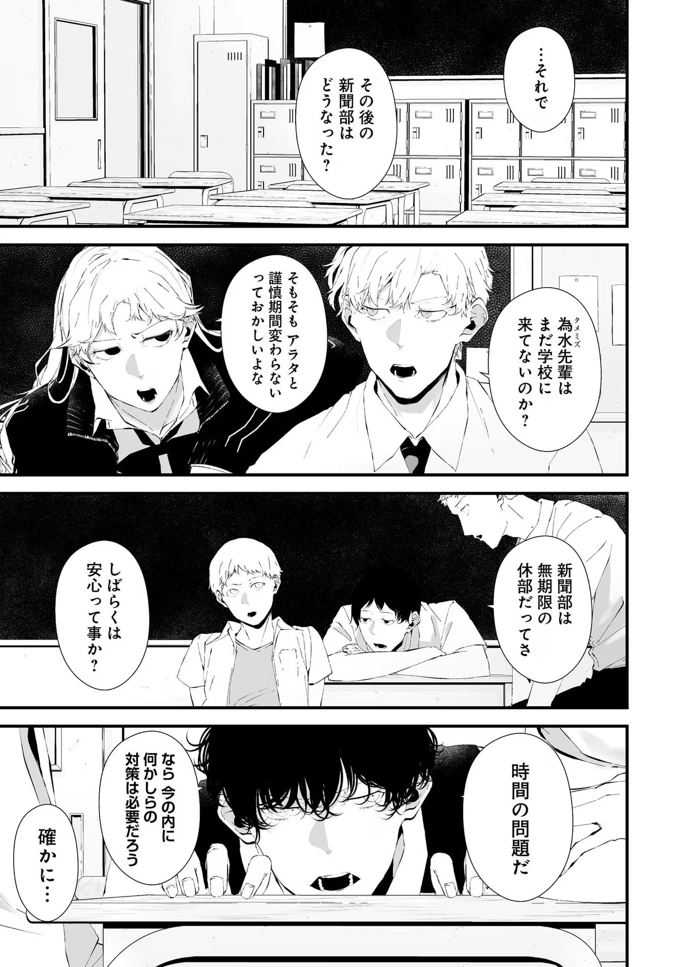 つれないほど青くて あざといくらいに赤い 第20話 - Page 3