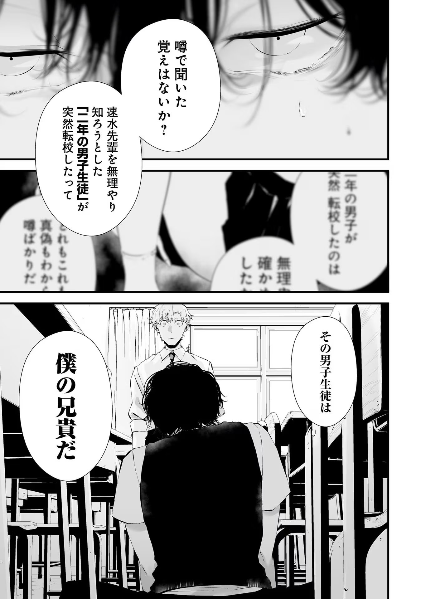 つれないほど青くて あざといくらいに赤い 第20話 - Page 10