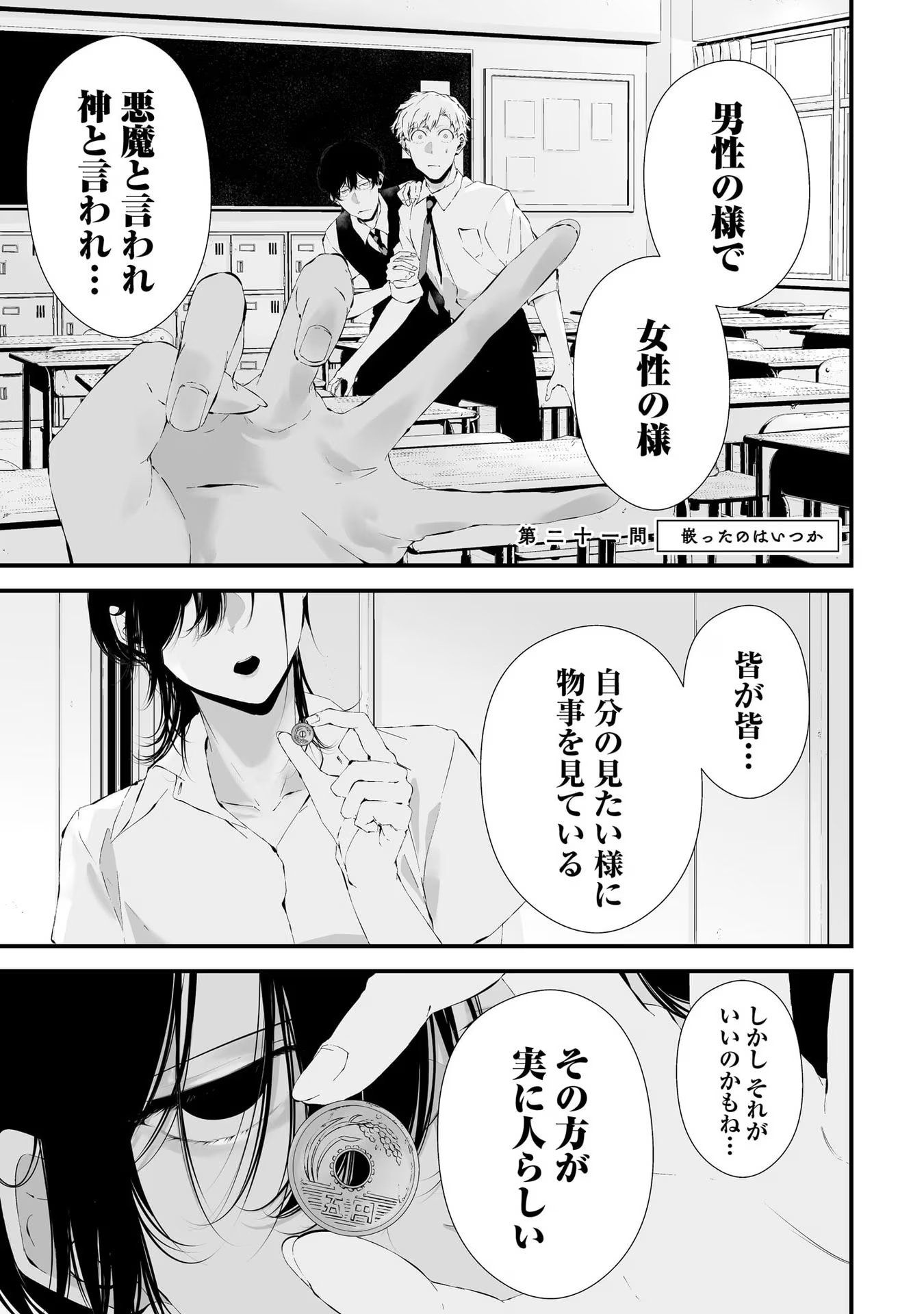 つれないほど青くて あざといくらいに赤い 第21話 - Page 2