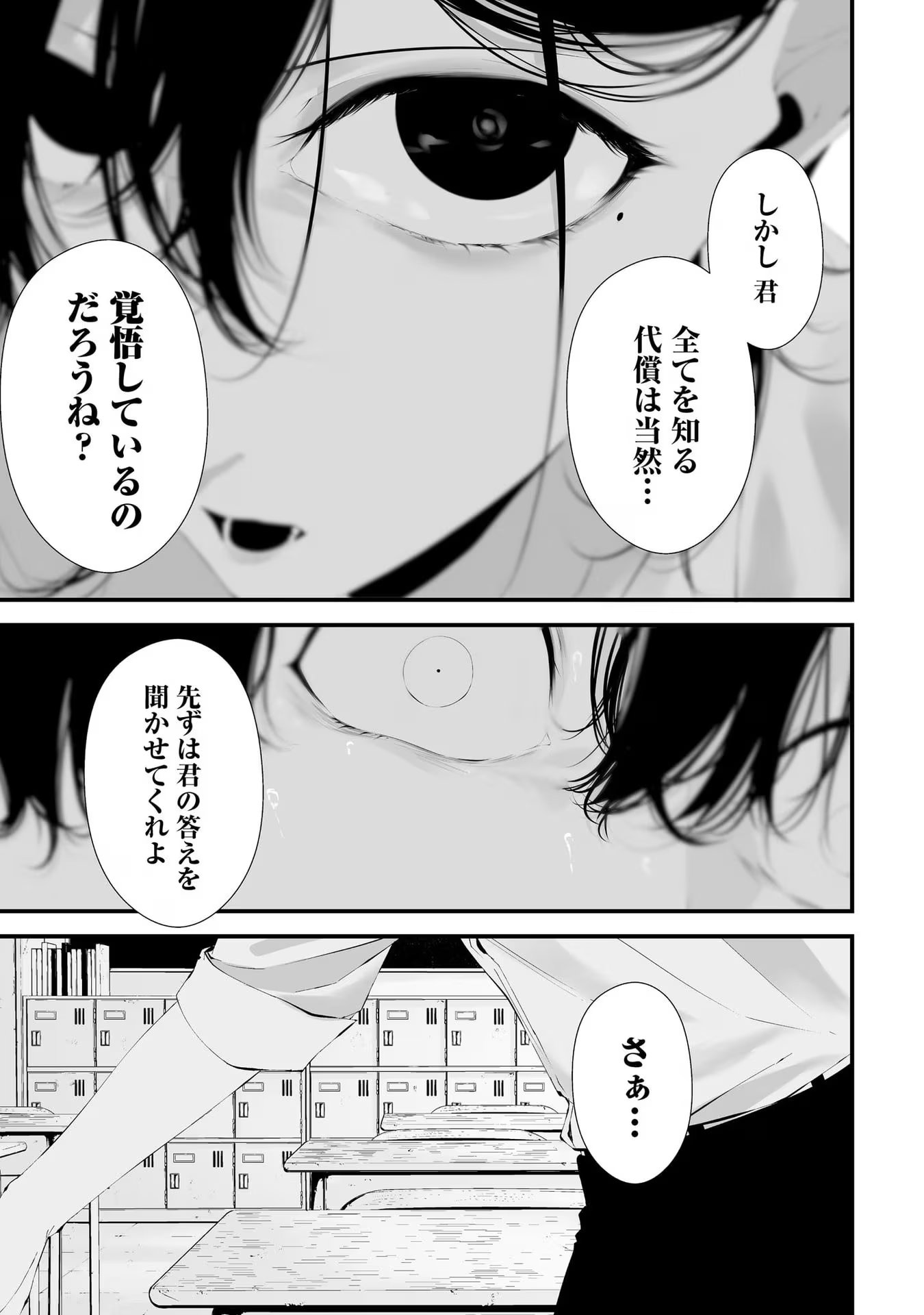 つれないほど青くて あざといくらいに赤い 第21話 - Page 6