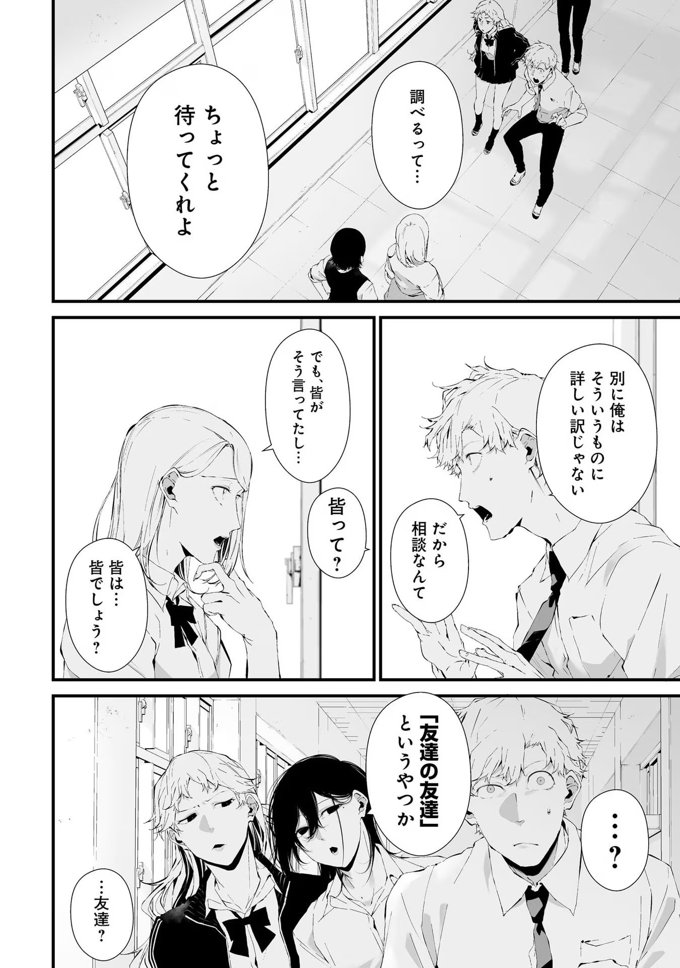 つれないほど青くて あざといくらいに赤い 第22話 - Page 5