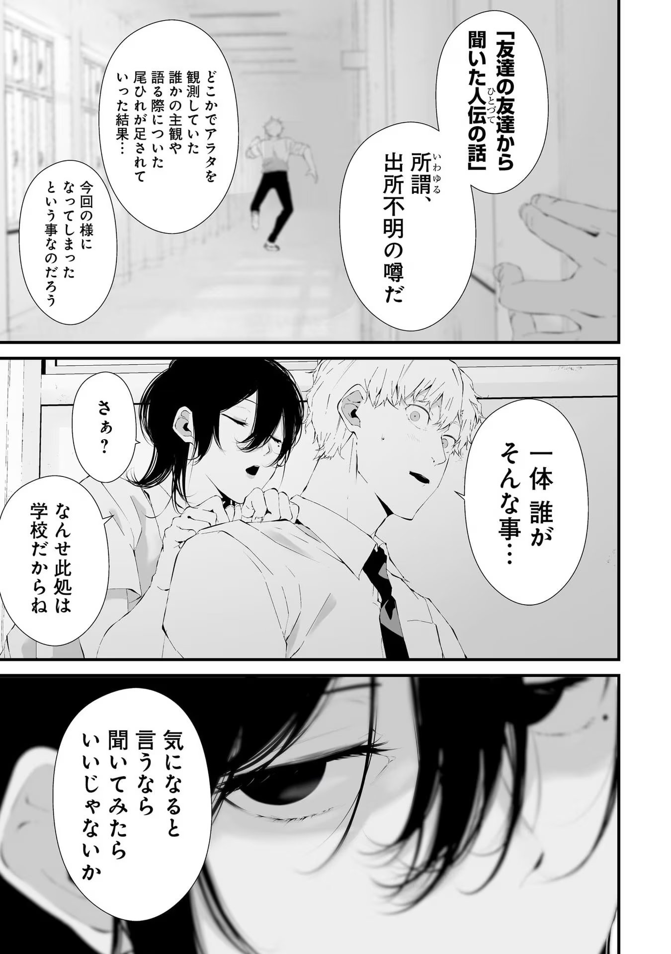 つれないほど青くて あざといくらいに赤い 第22話 - Page 6