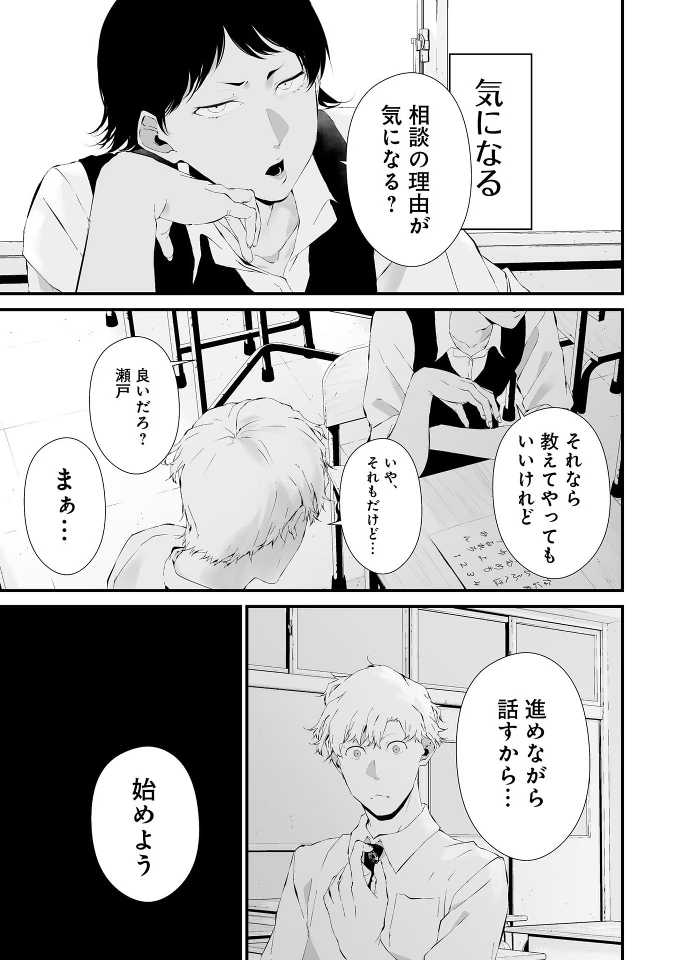 つれないほど青くて あざといくらいに赤い 第22話 - Page 13