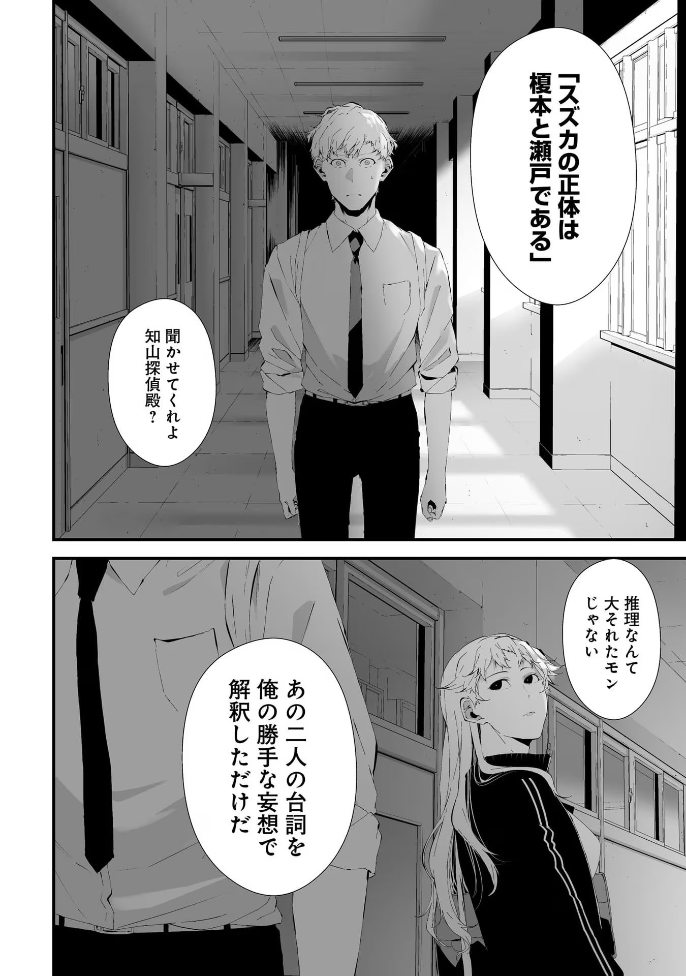 つれないほど青くて あざといくらいに赤い 第23.5話 - Page 3