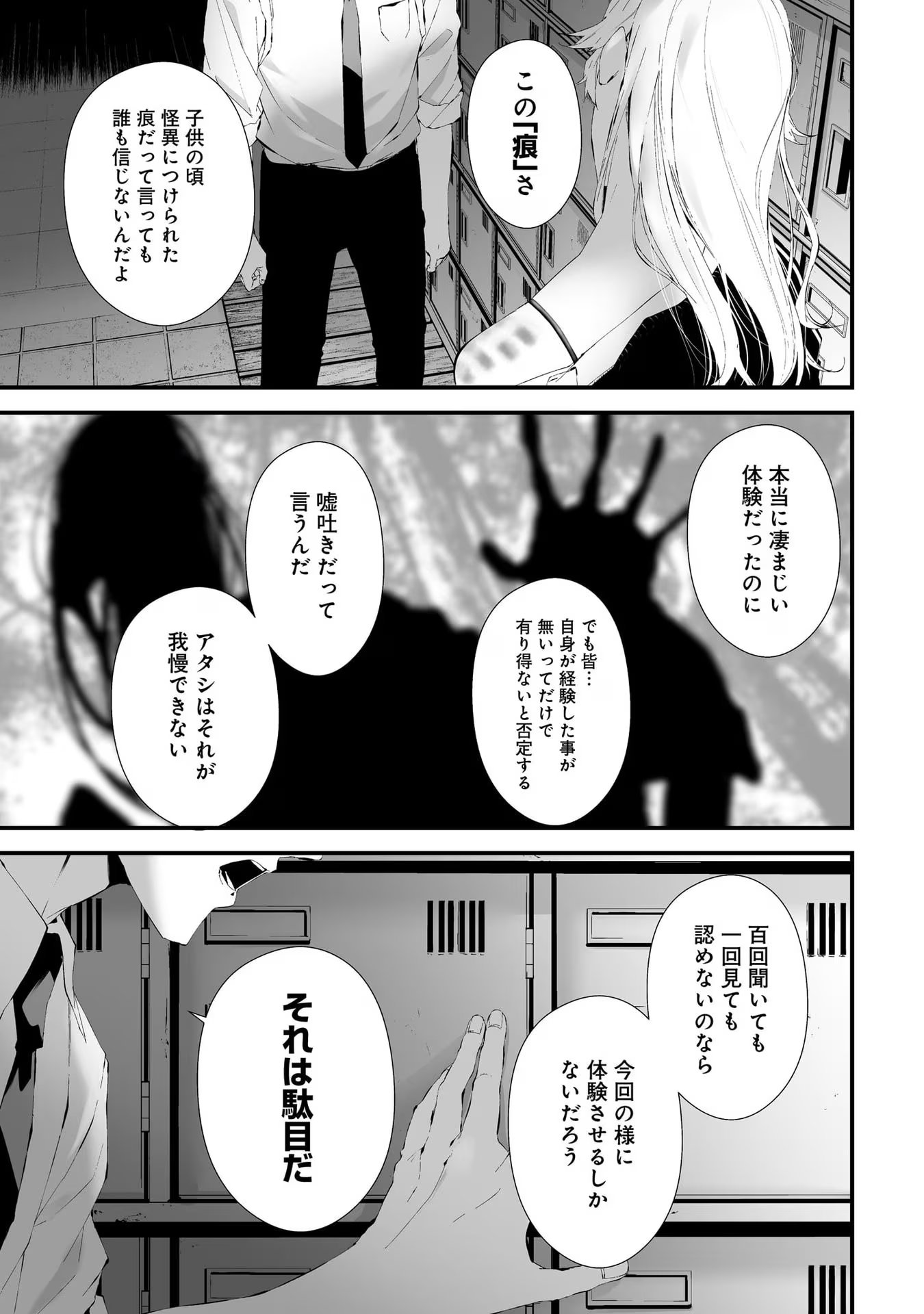 つれないほど青くて あざといくらいに赤い 第23.5話 - Page 10