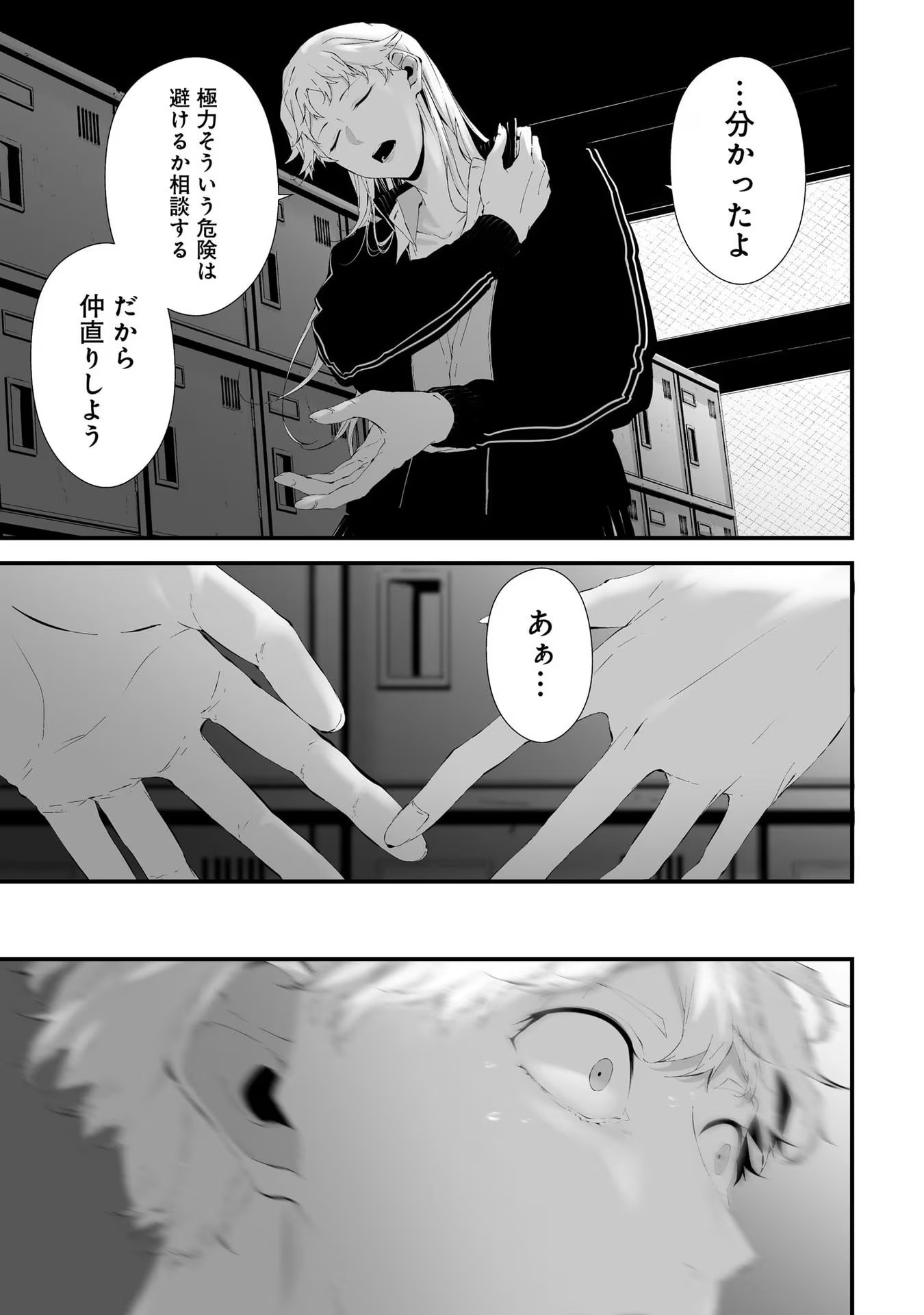 つれないほど青くて あざといくらいに赤い 第23.5話 - Page 11