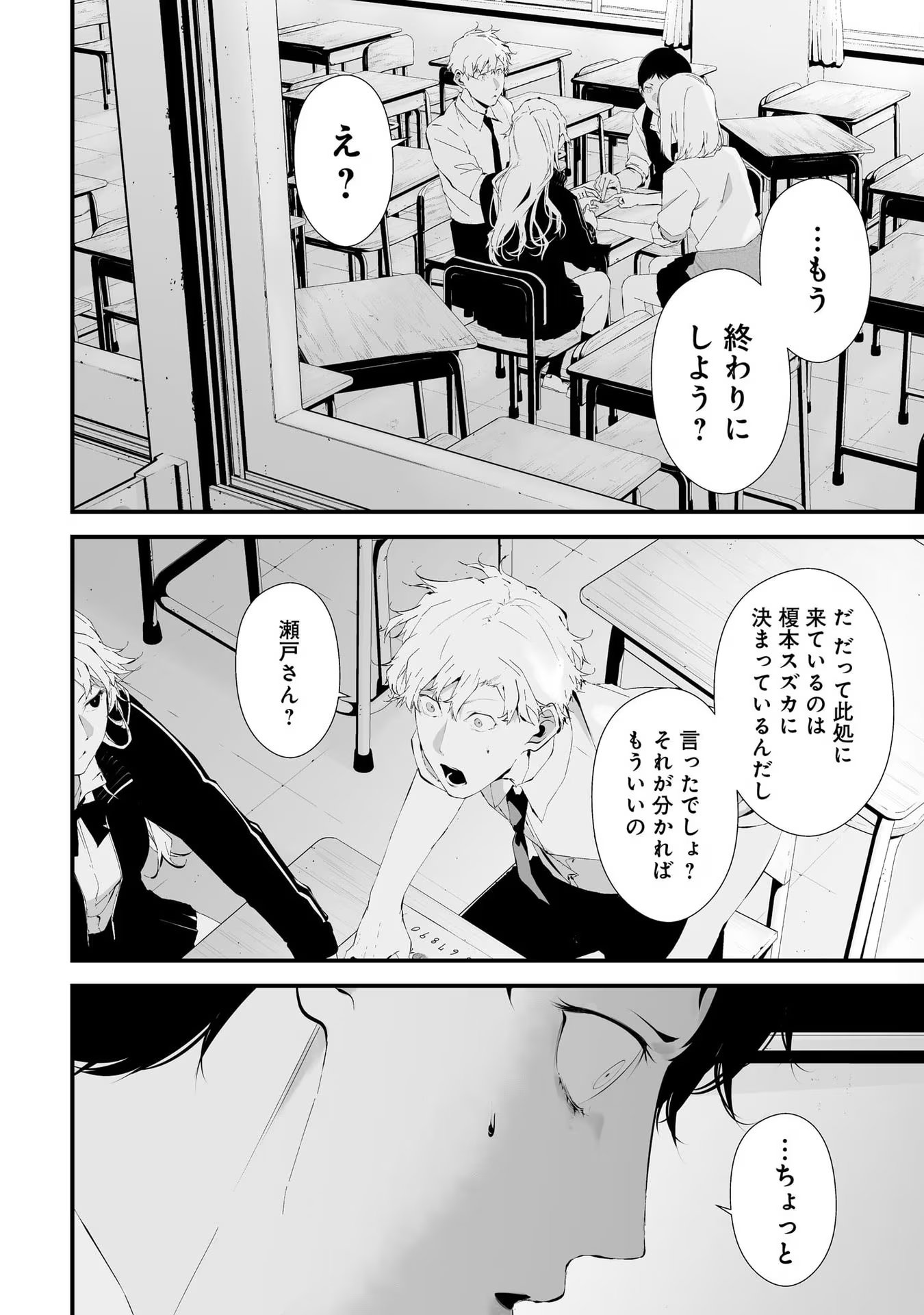 つれないほど青くて あざといくらいに赤い 第23話 - Page 7