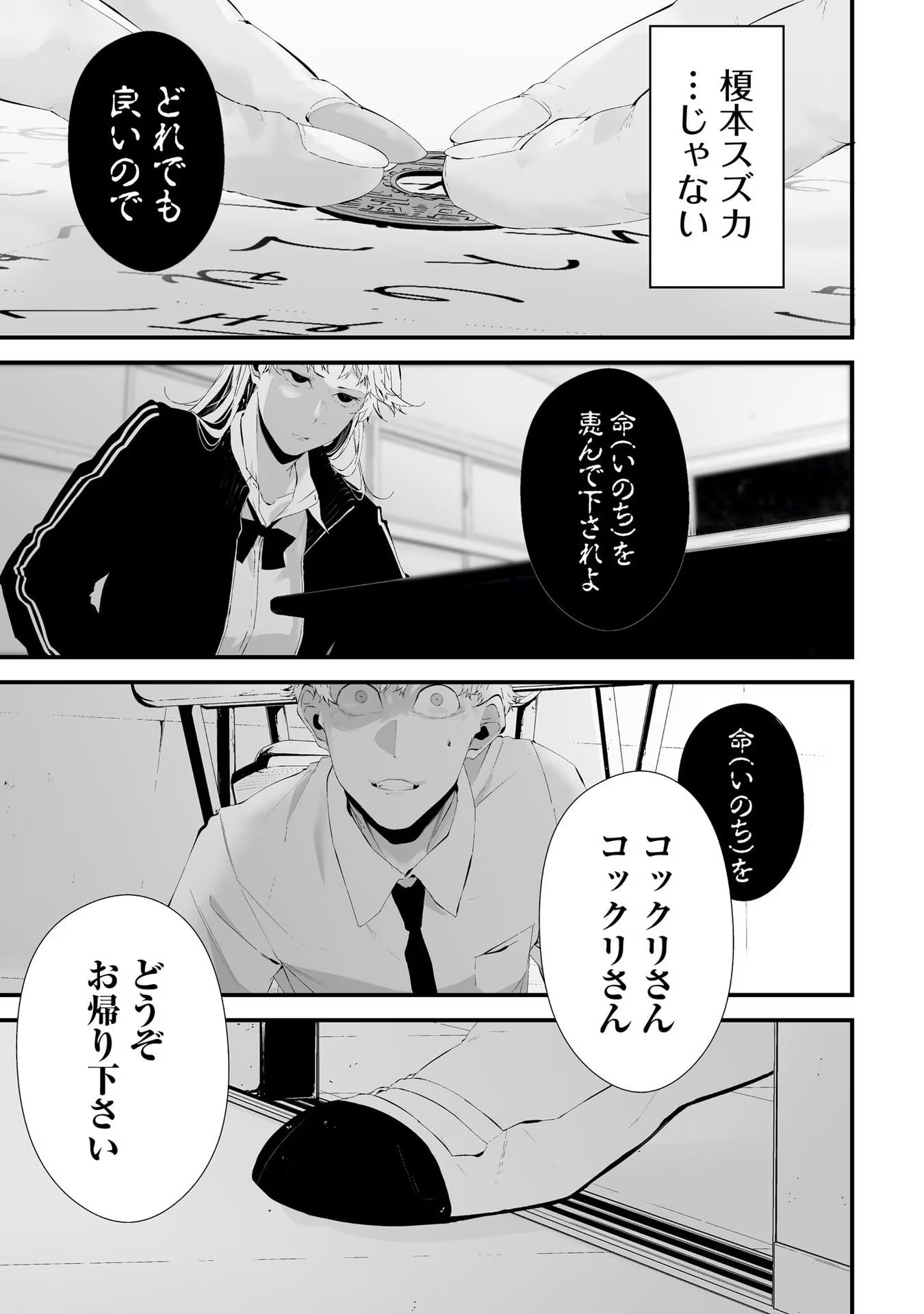 つれないほど青くて あざといくらいに赤い 第23話 - Page 11