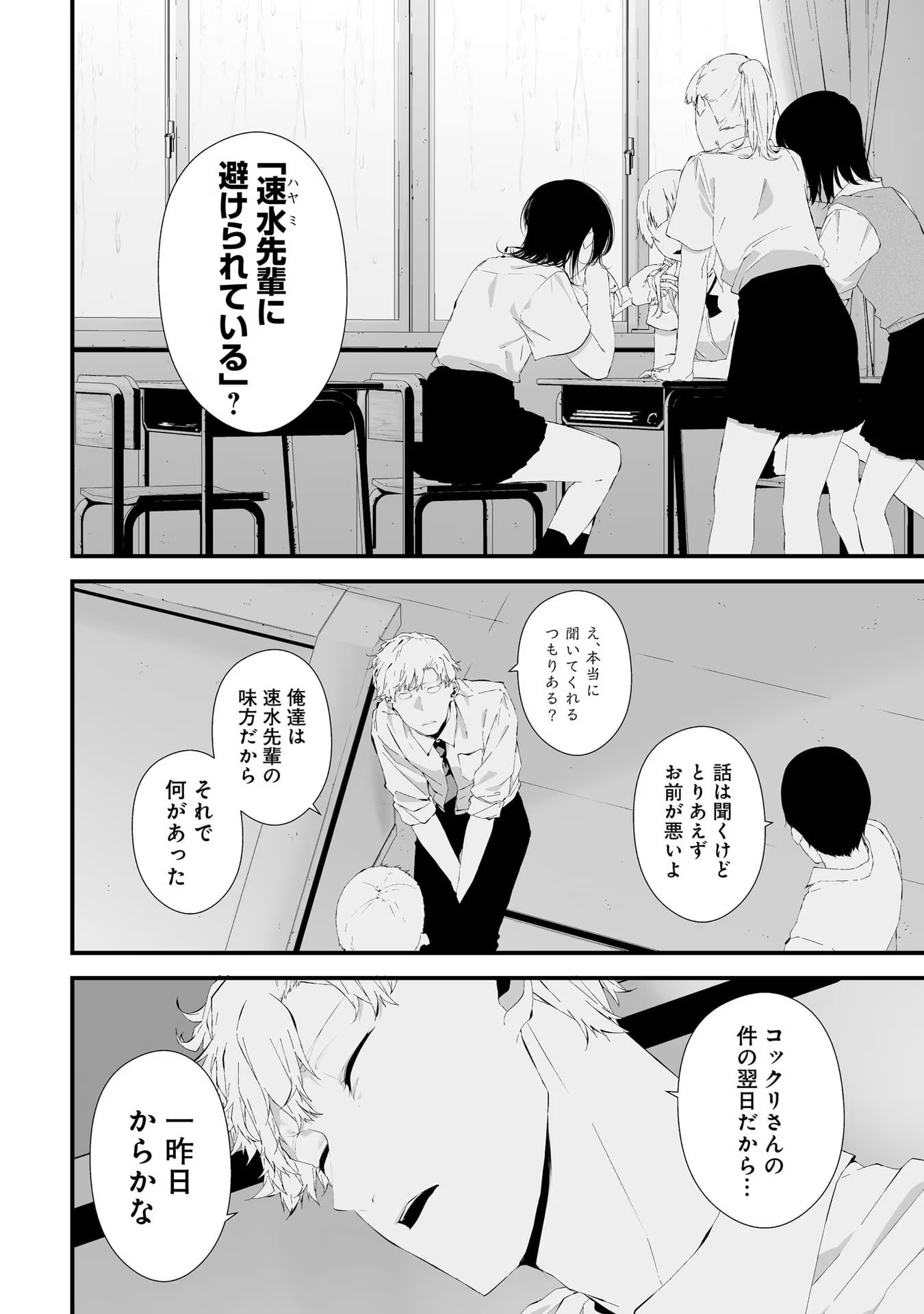 つれないほど青くて あざといくらいに赤い 第24話 - Page 4