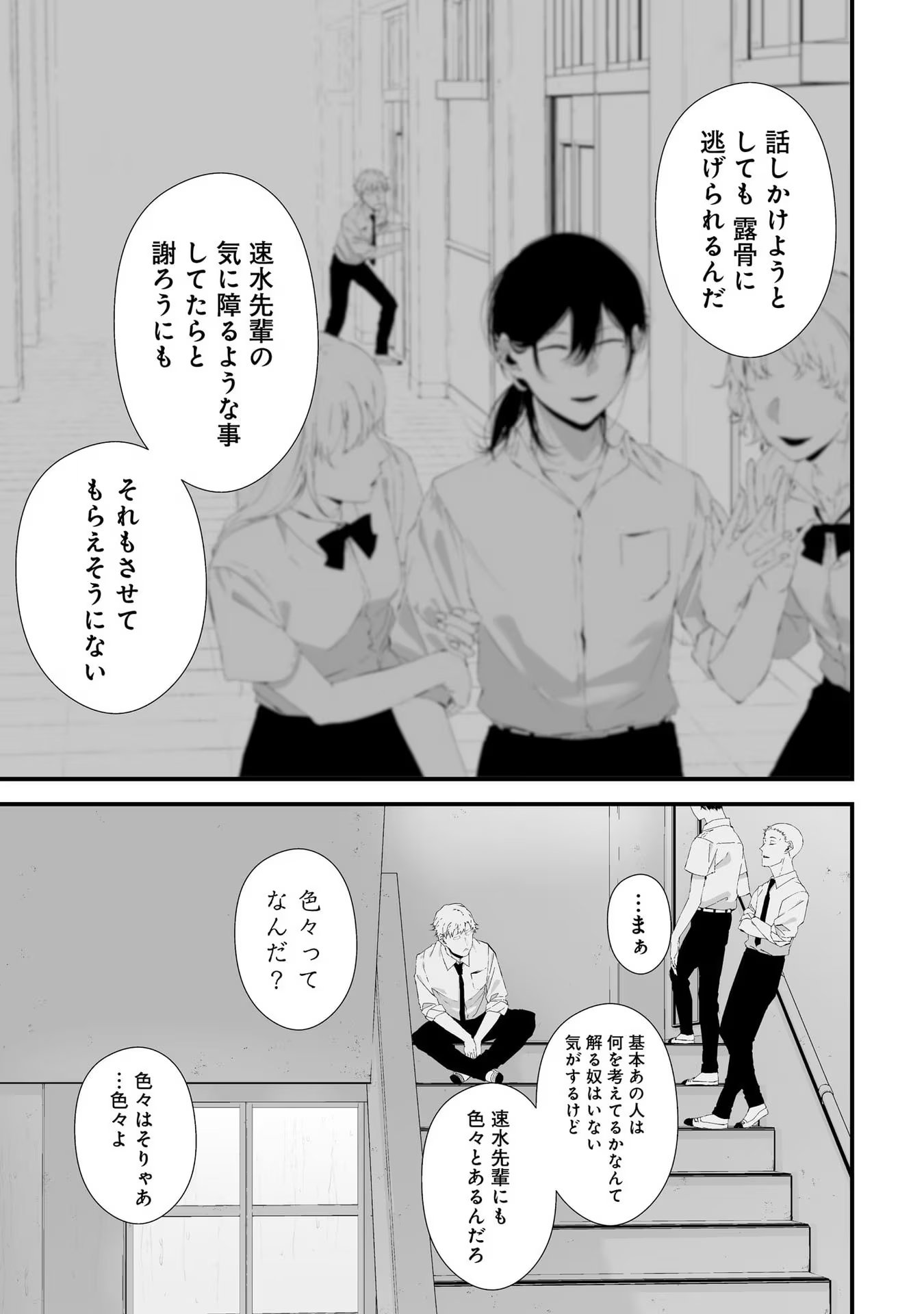 つれないほど青くて あざといくらいに赤い 第24話 - Page 6