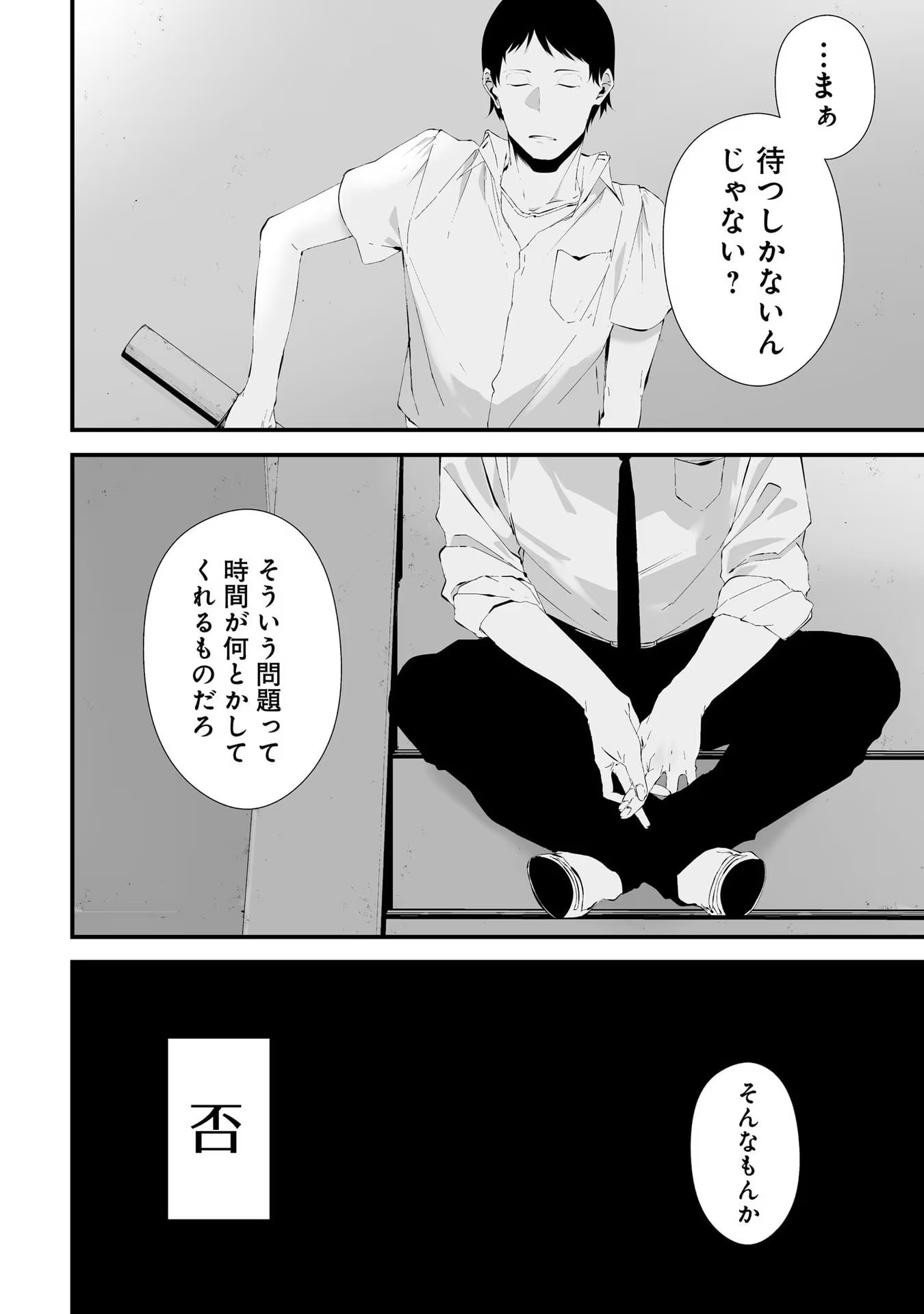 つれないほど青くて あざといくらいに赤い 第24話 - Page 7