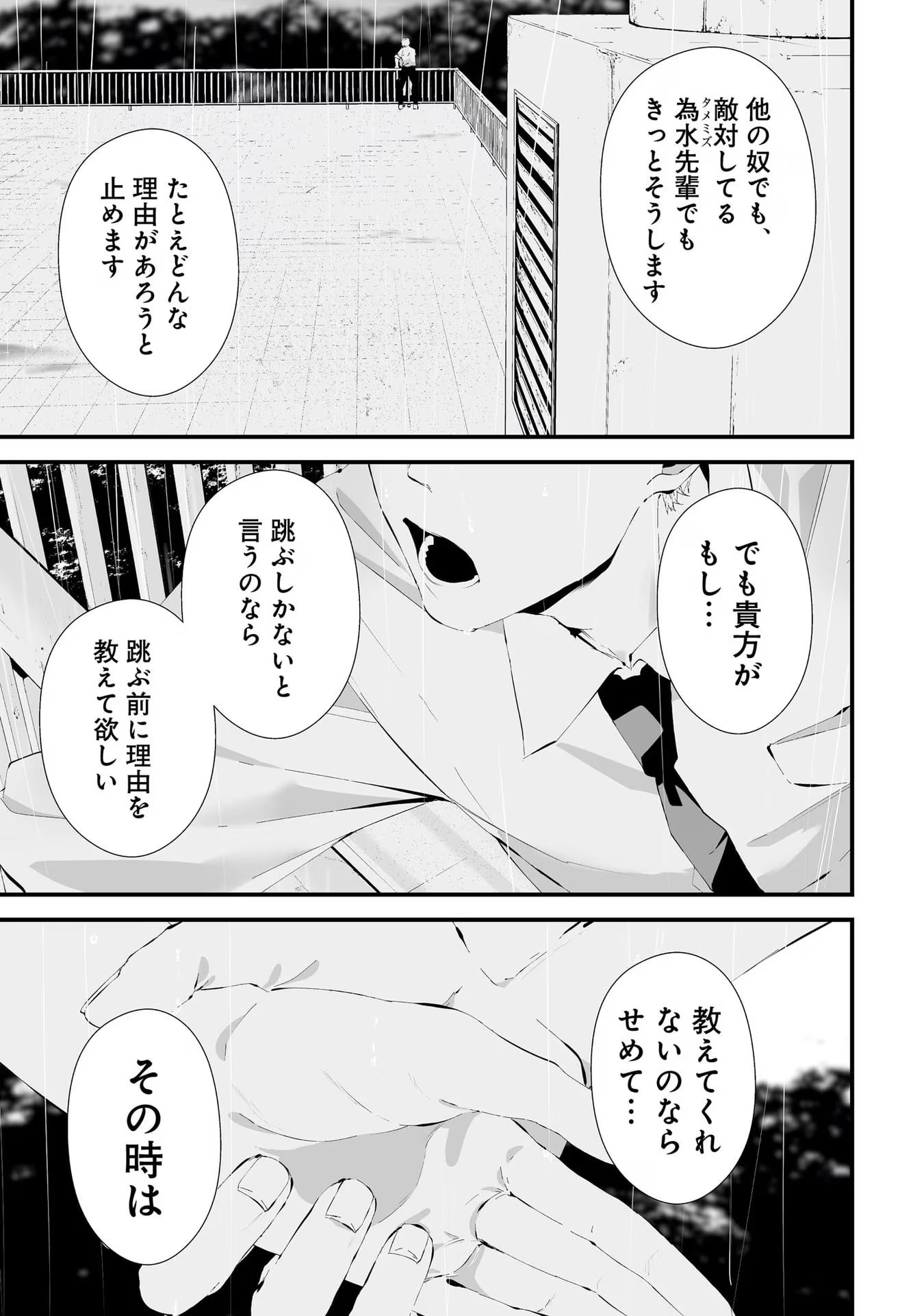 つれないほど青くて あざといくらいに赤い 第24話 - Page 14