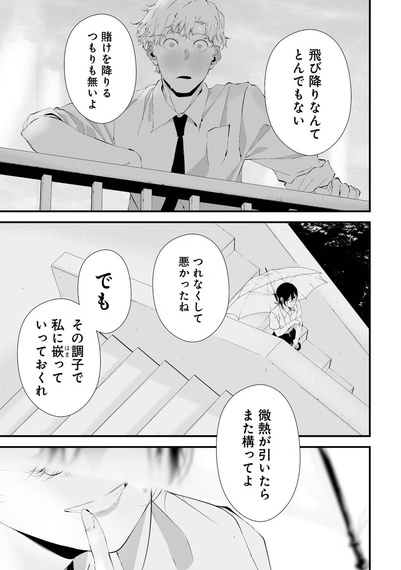 つれないほど青くて あざといくらいに赤い 第24話 - Page 22