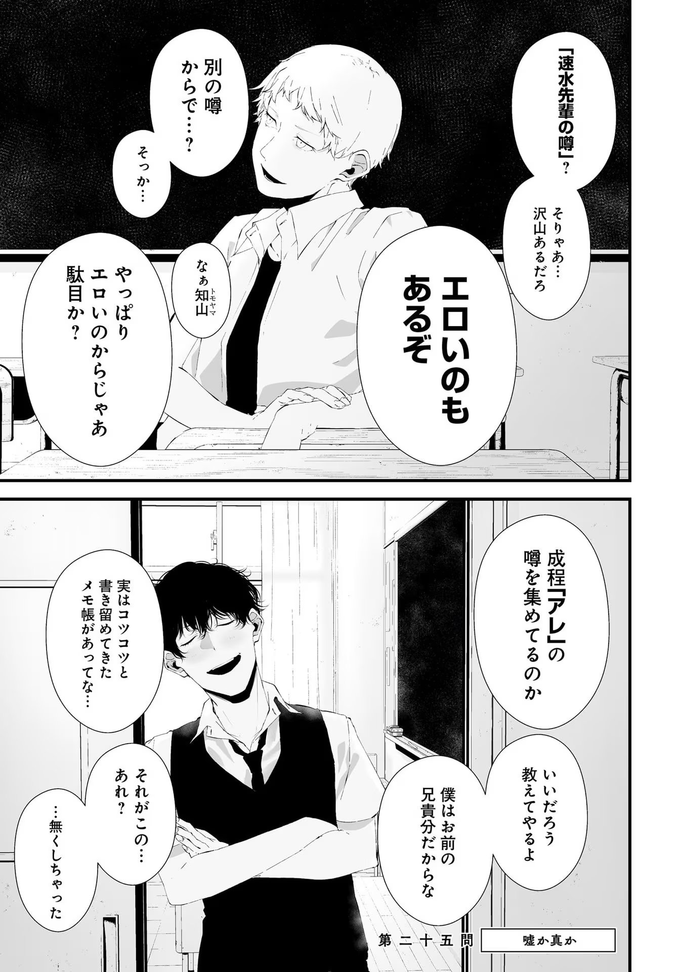 つれないほど青くて あざといくらいに赤い 第25話 - Page 2