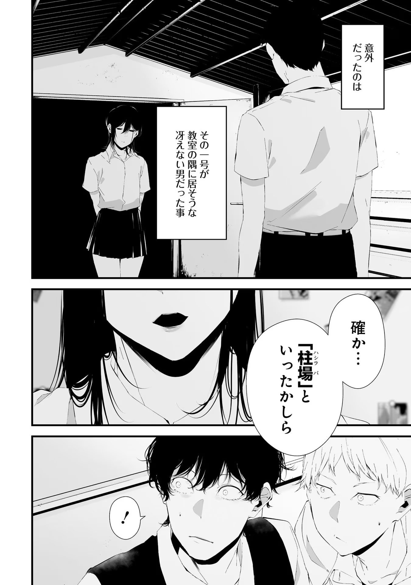 つれないほど青くて あざといくらいに赤い 第25話 - Page 13