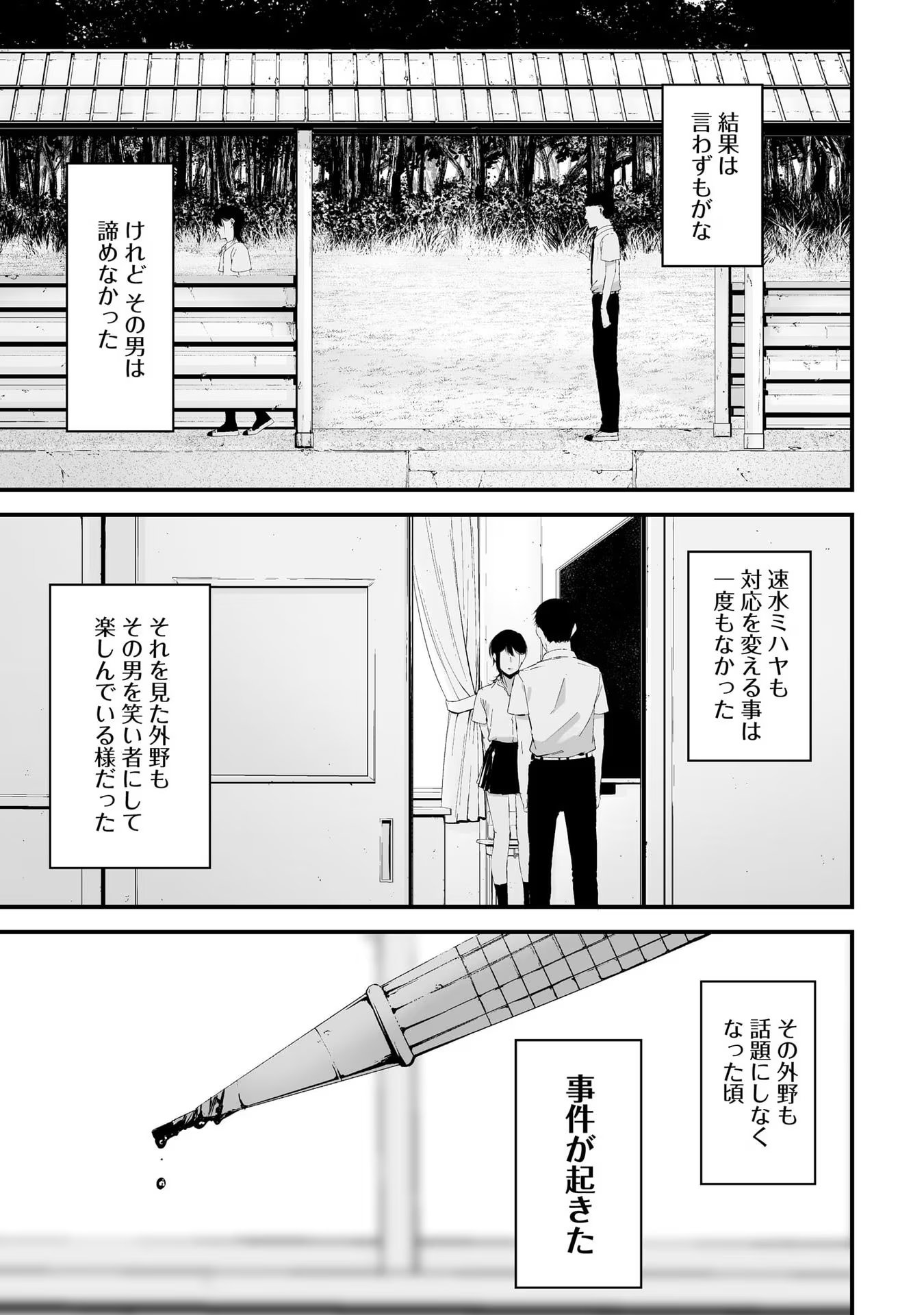 つれないほど青くて あざといくらいに赤い 第25話 - Page 14