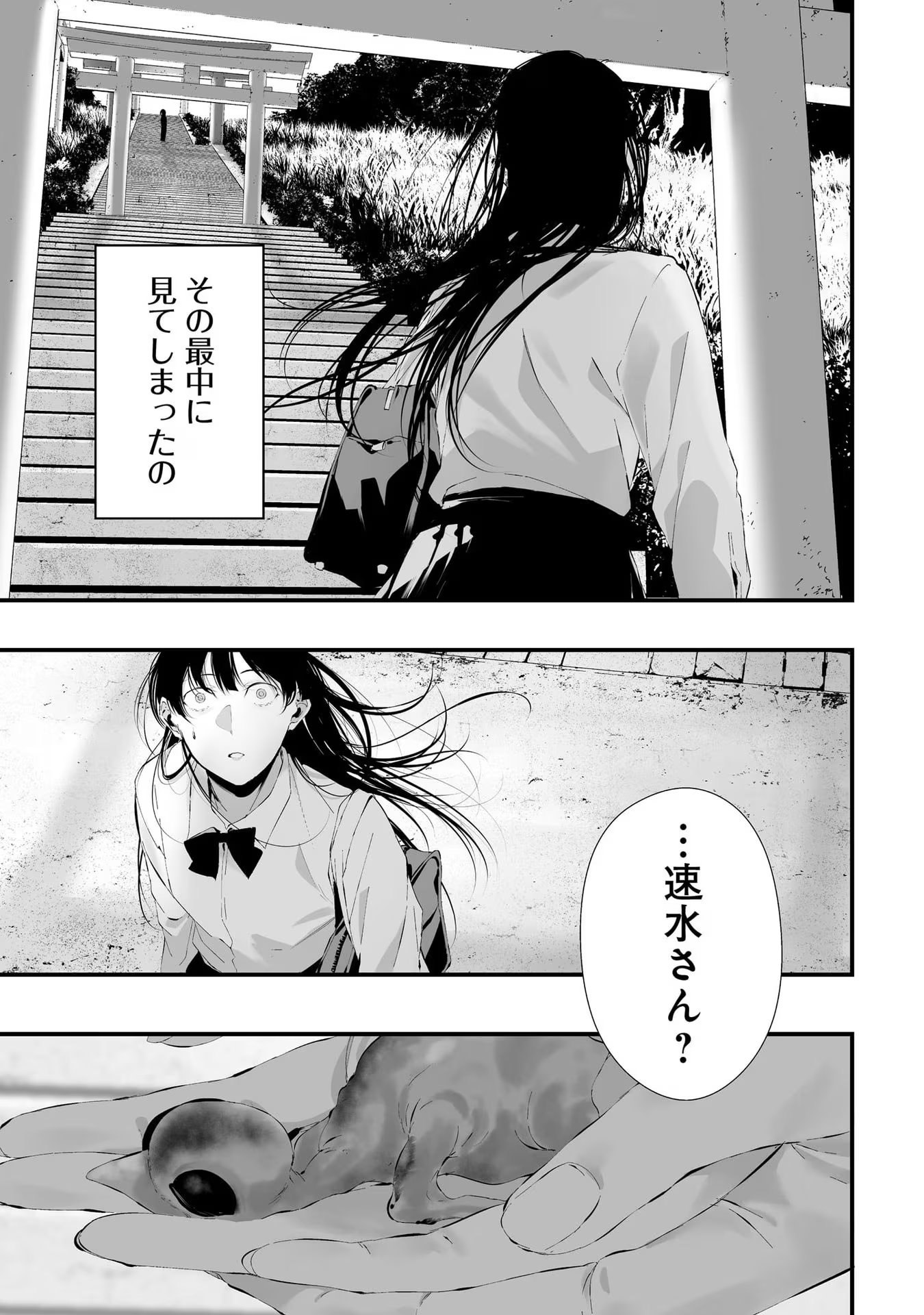 つれないほど青くて あざといくらいに赤い 第25話 - Page 17