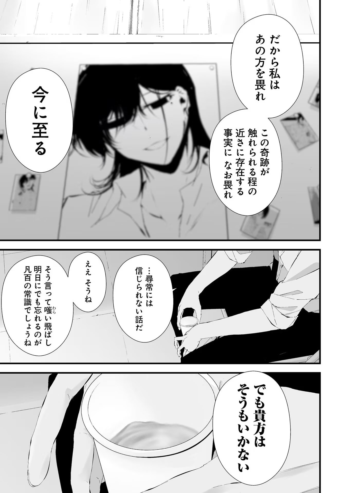 つれないほど青くて あざといくらいに赤い 第26話 - Page 3