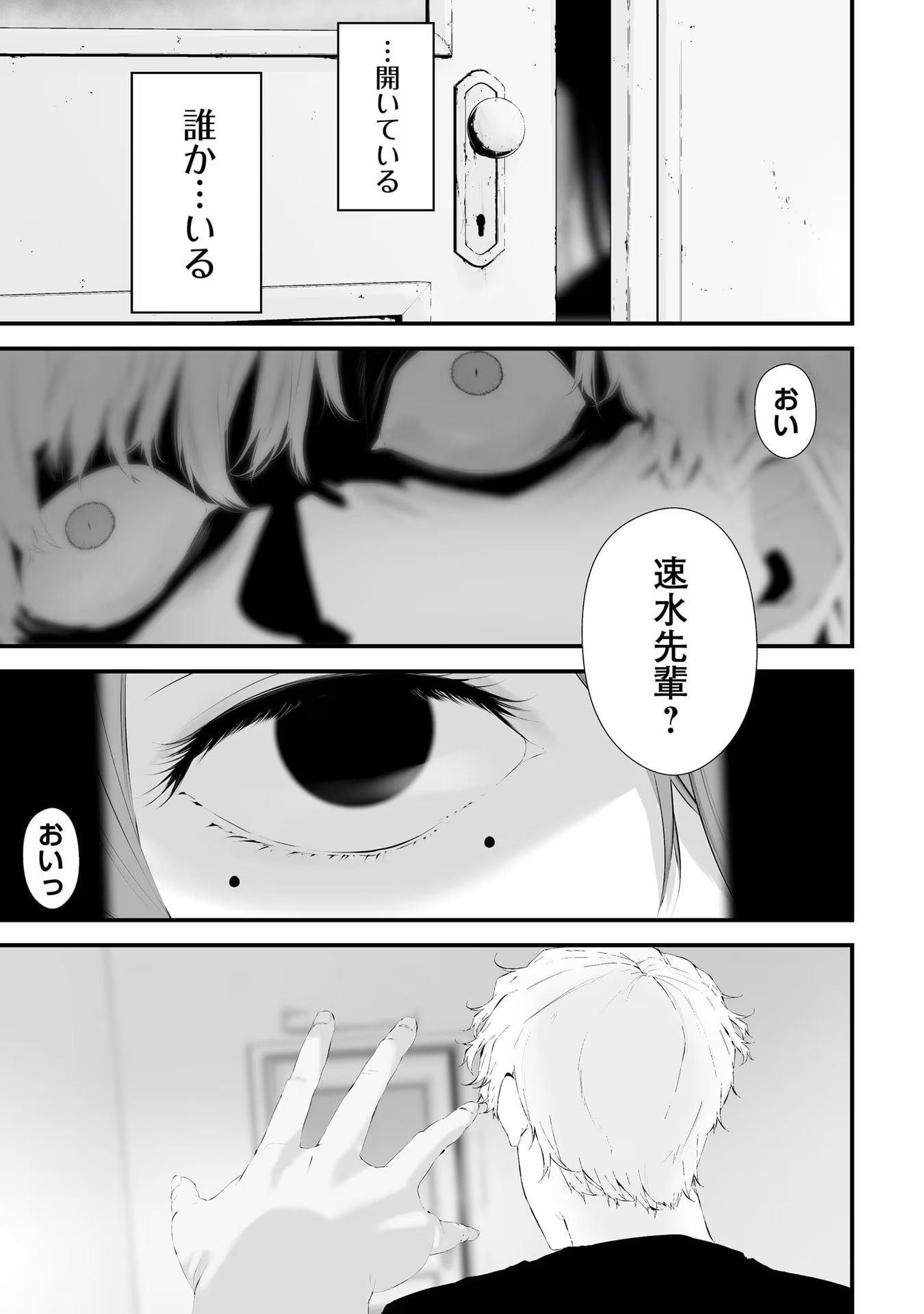 つれないほど青くて あざといくらいに赤い 第27話 - Page 14