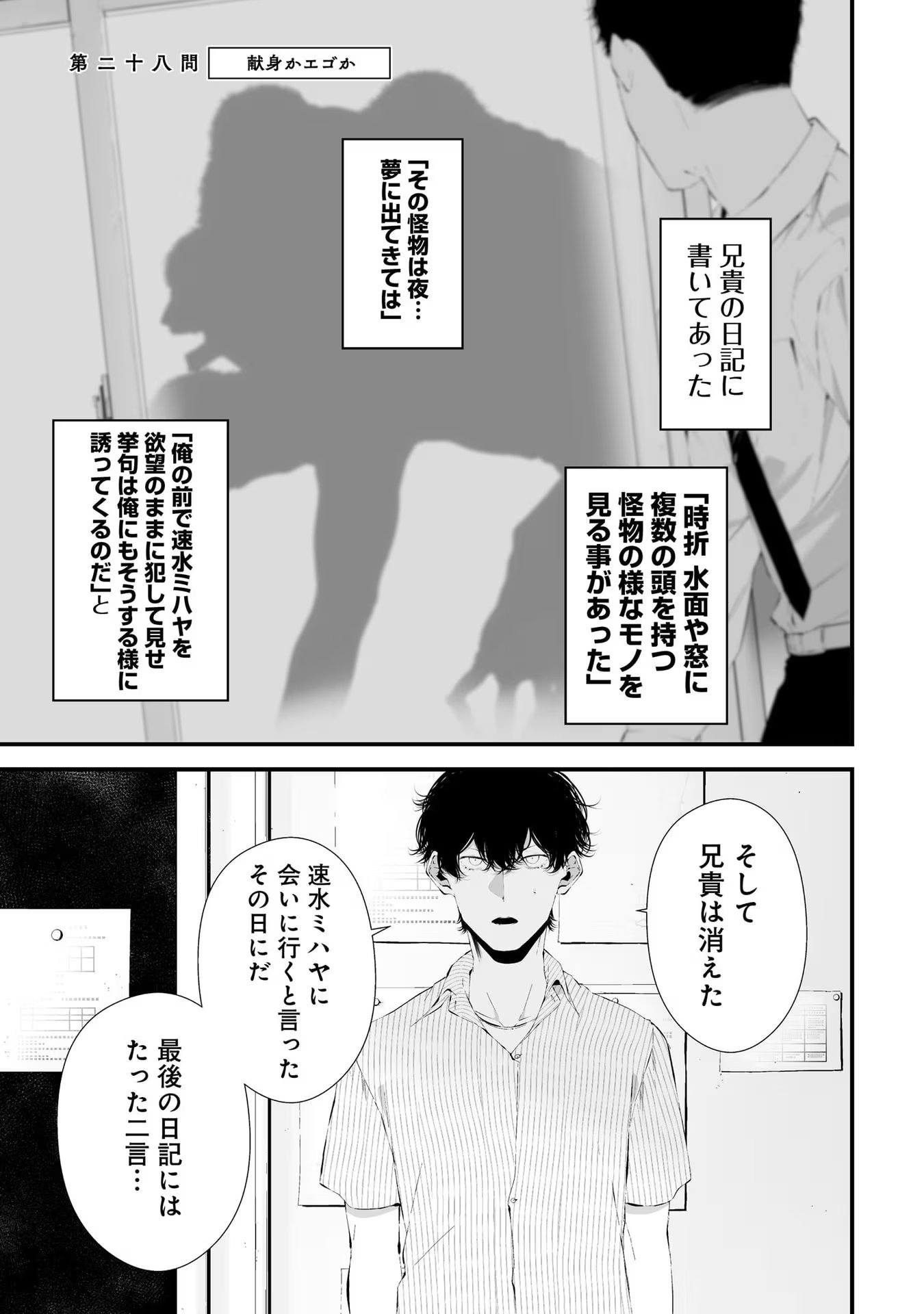 つれないほど青くて あざといくらいに赤い 第28話 - Page 1