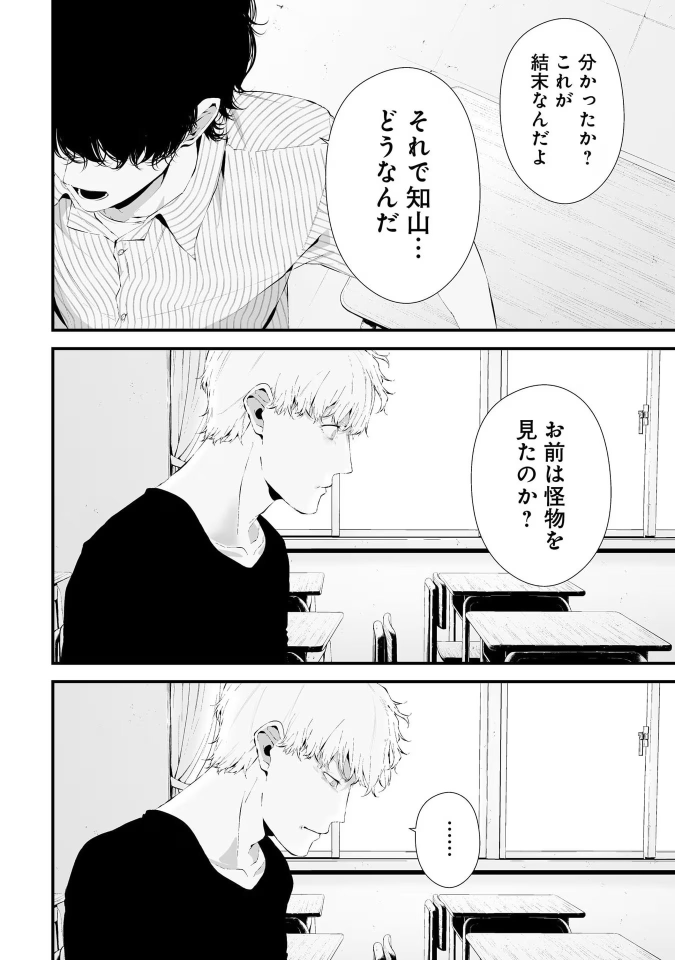 つれないほど青くて あざといくらいに赤い 第28話 - Page 5