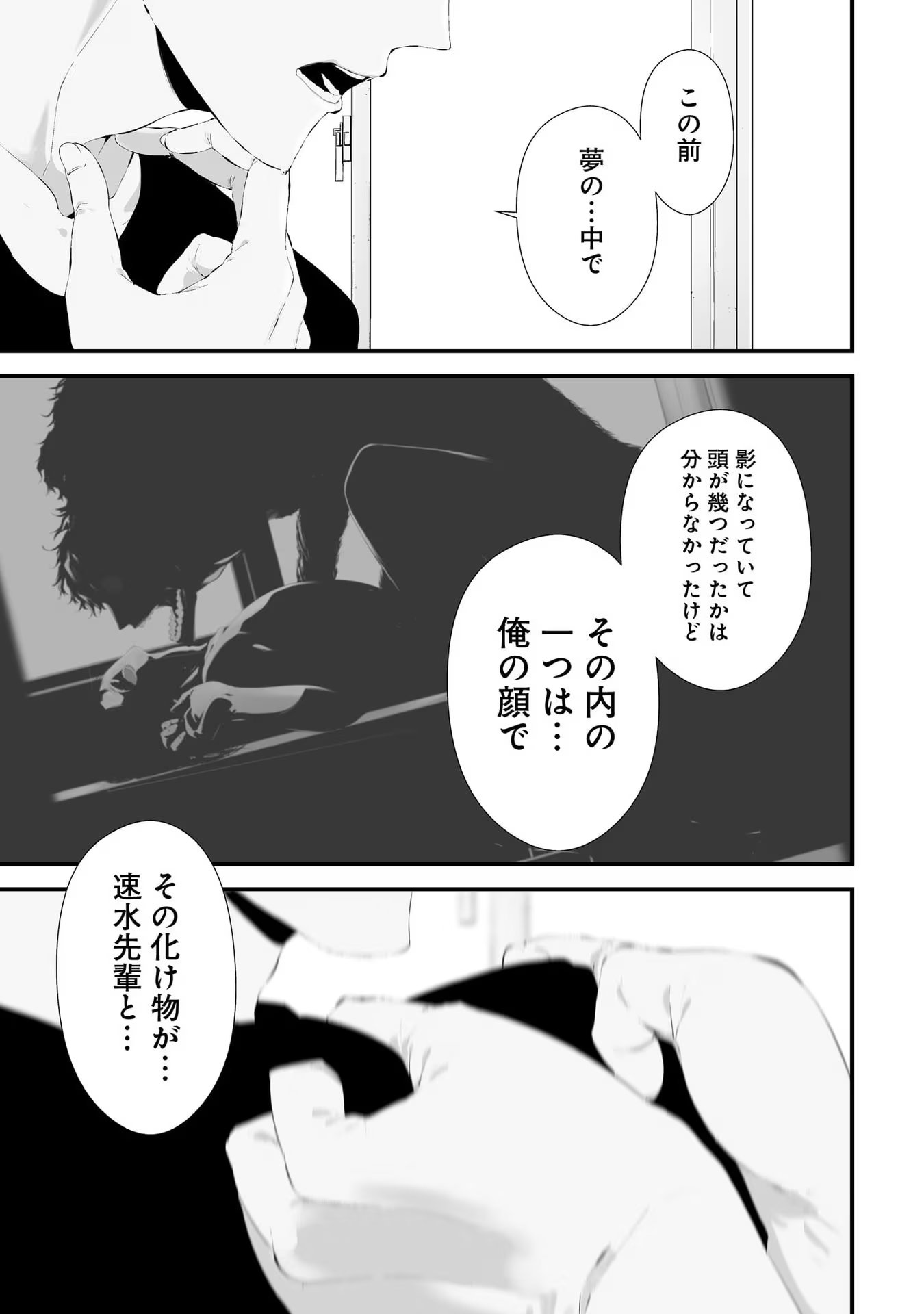 つれないほど青くて あざといくらいに赤い 第28話 - Page 6