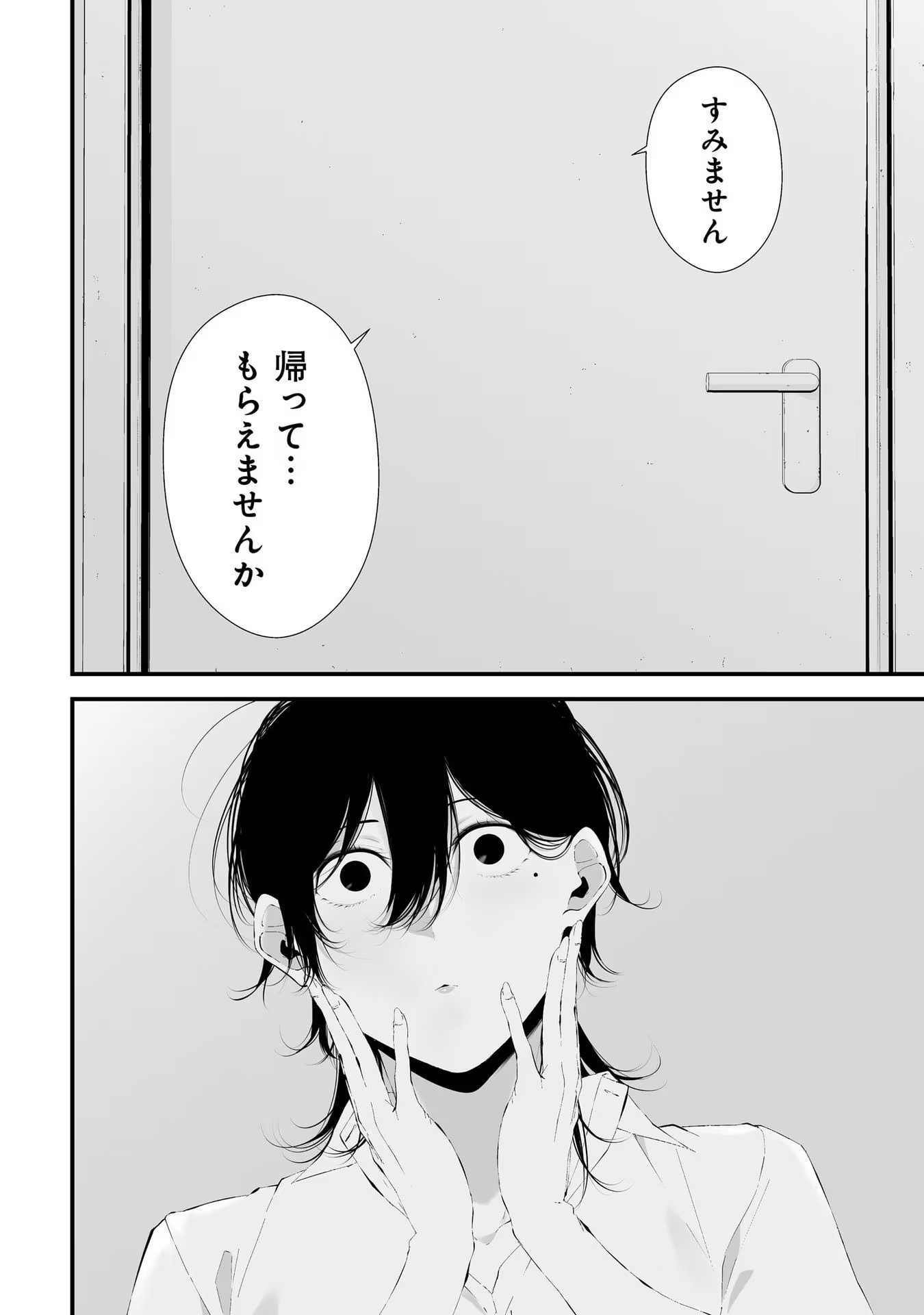 つれないほど青くて あざといくらいに赤い 第29話 - Page 5