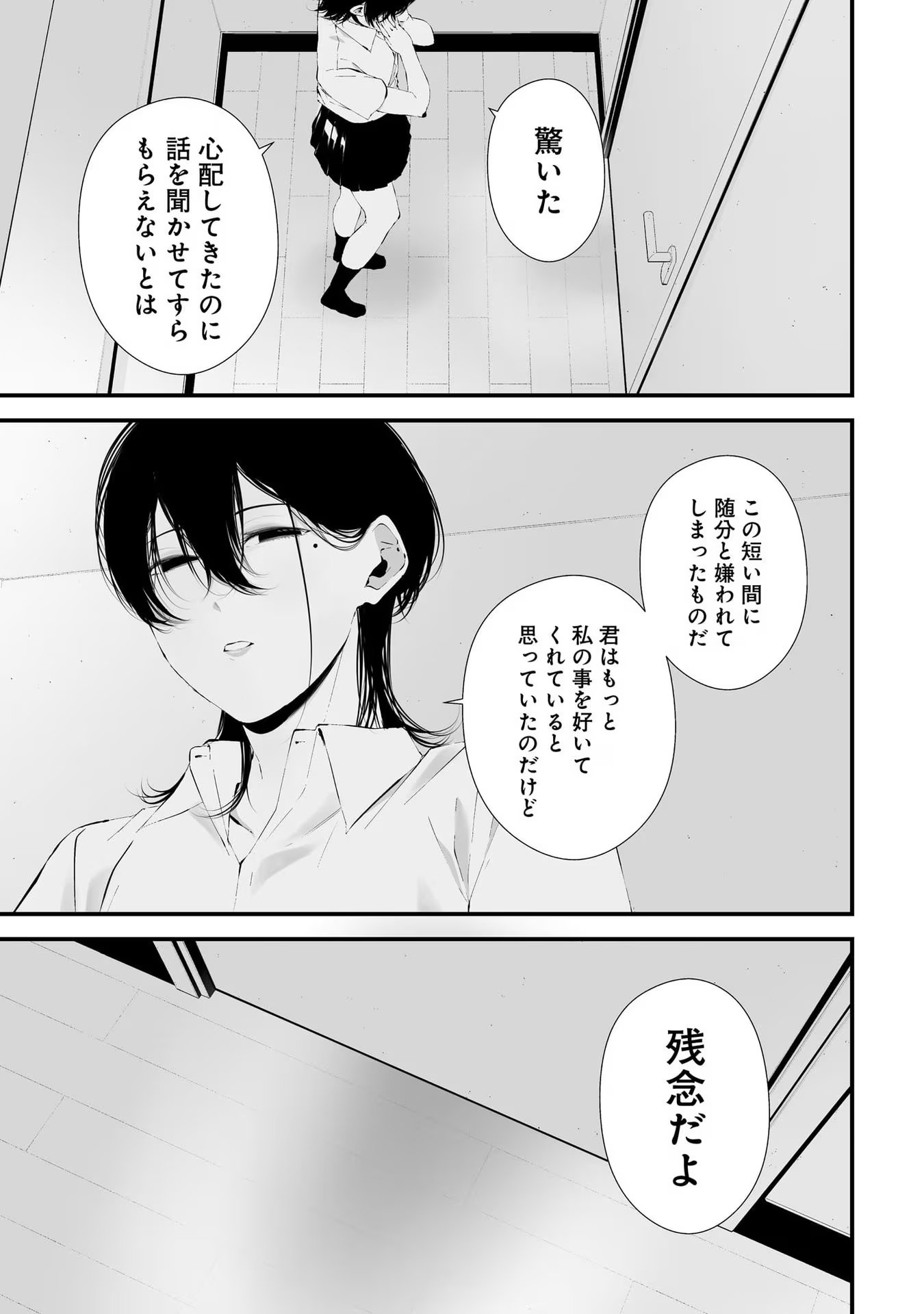 つれないほど青くて あざといくらいに赤い 第29話 - Page 6