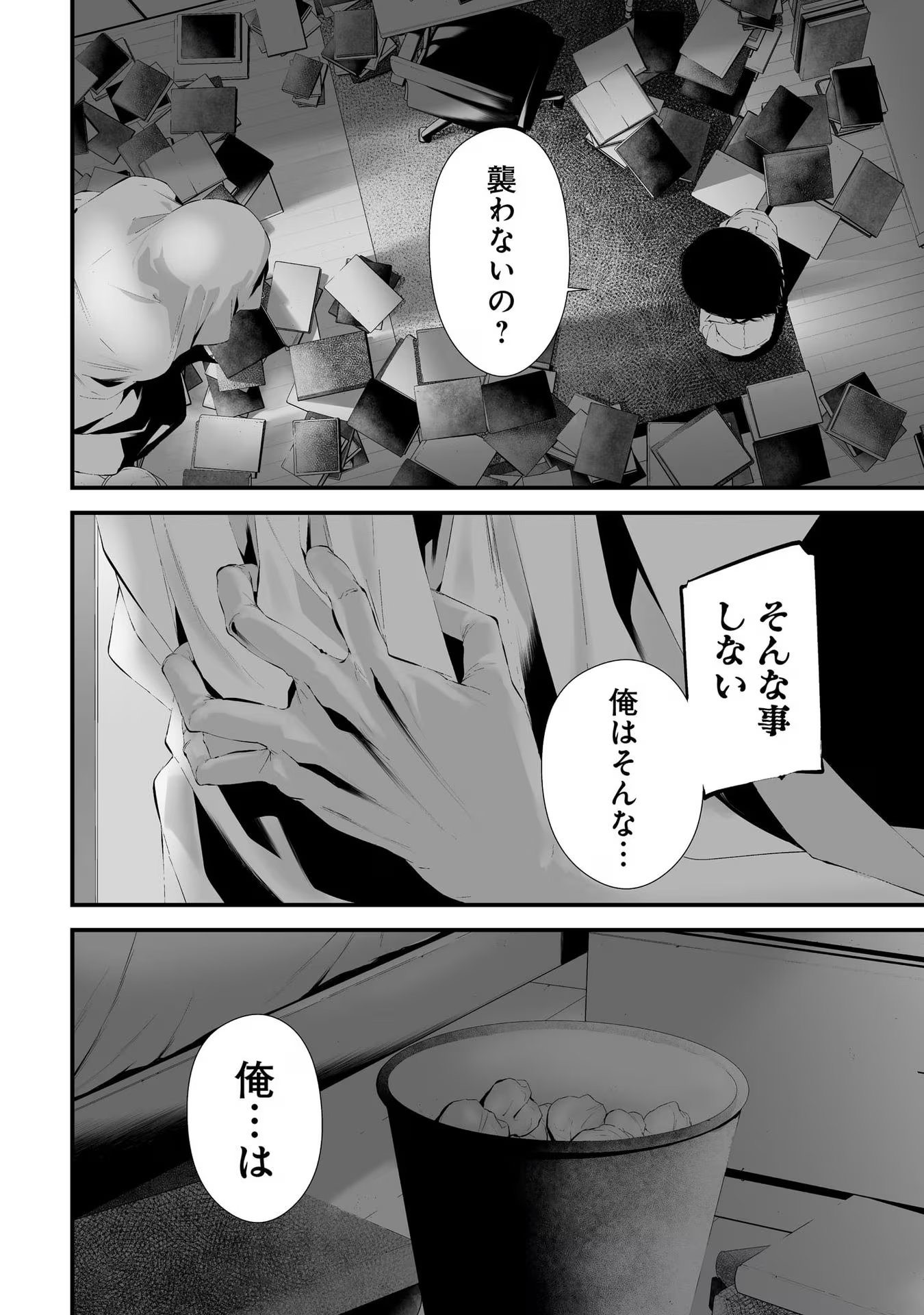 つれないほど青くて あざといくらいに赤い 第29話 - Page 10