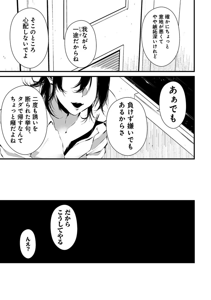 つれないほど青くて あざといくらいに赤い 第3話 - Page 16