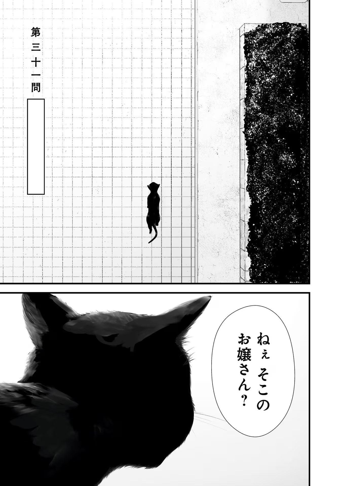 つれないほど青くて あざといくらいに赤い 第31話 - Page 2