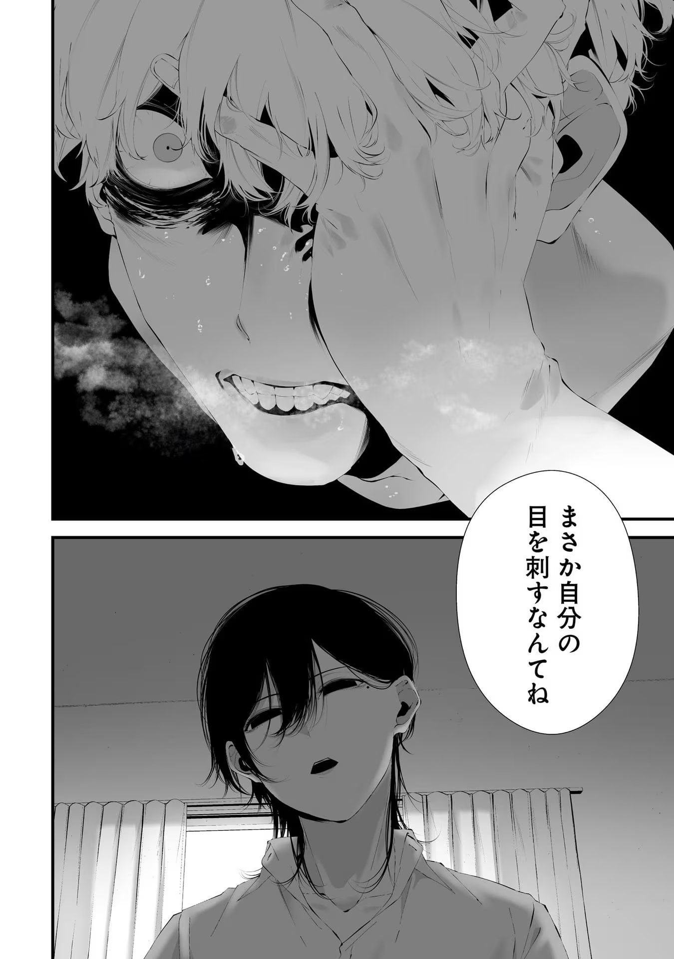 つれないほど青くて あざといくらいに赤い 第31話 - Page 5