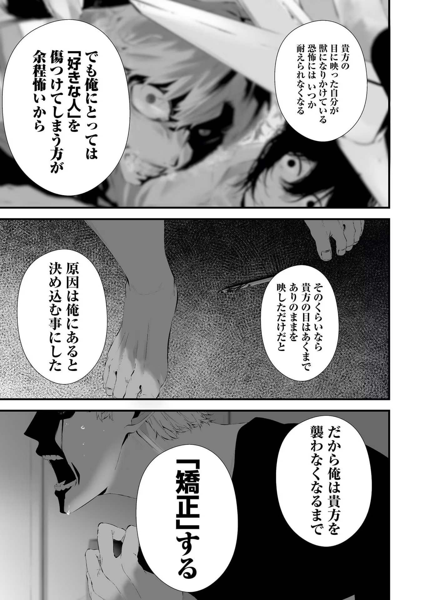 つれないほど青くて あざといくらいに赤い 第31話 - Page 8