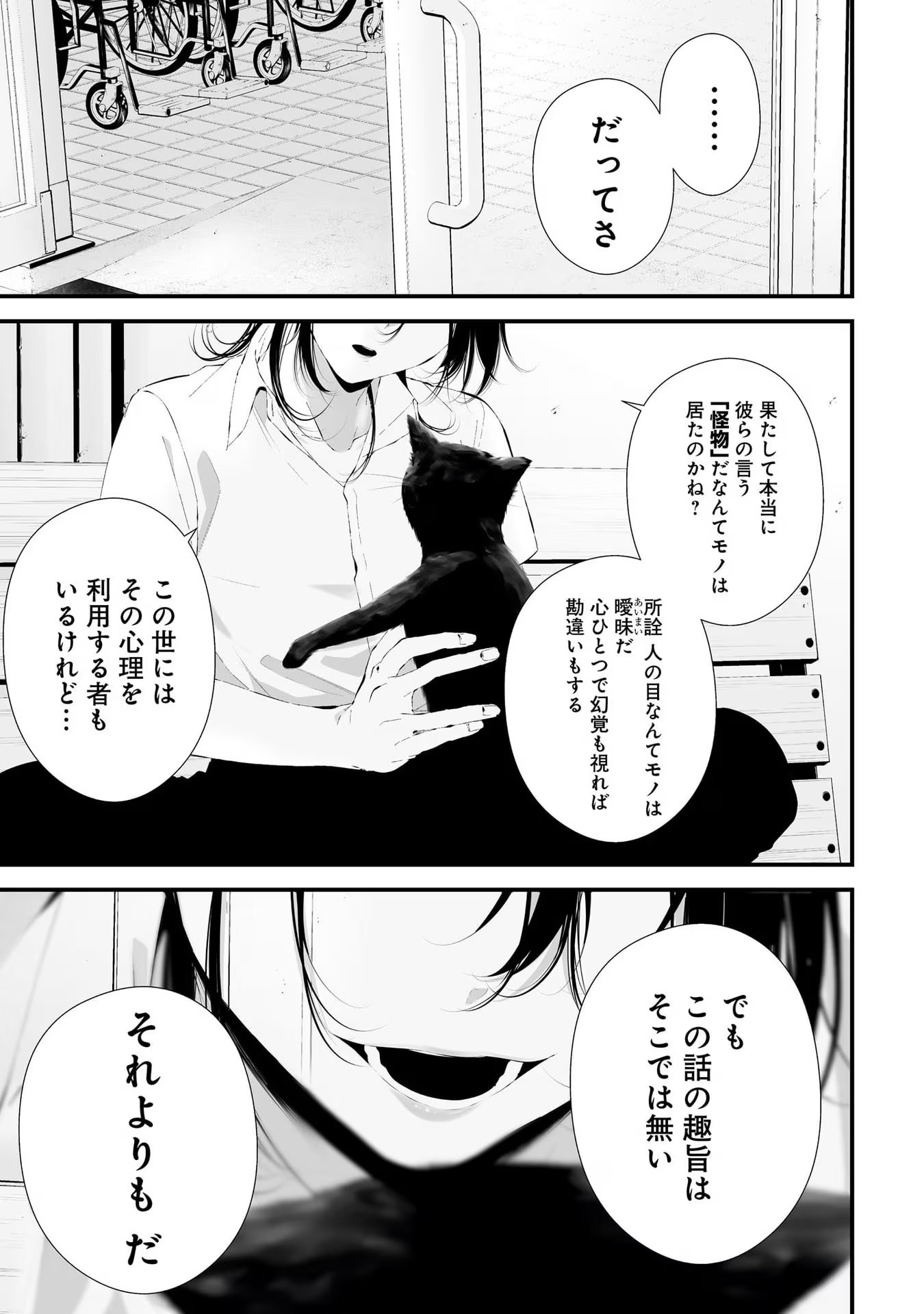 つれないほど青くて あざといくらいに赤い 第31話 - Page 11