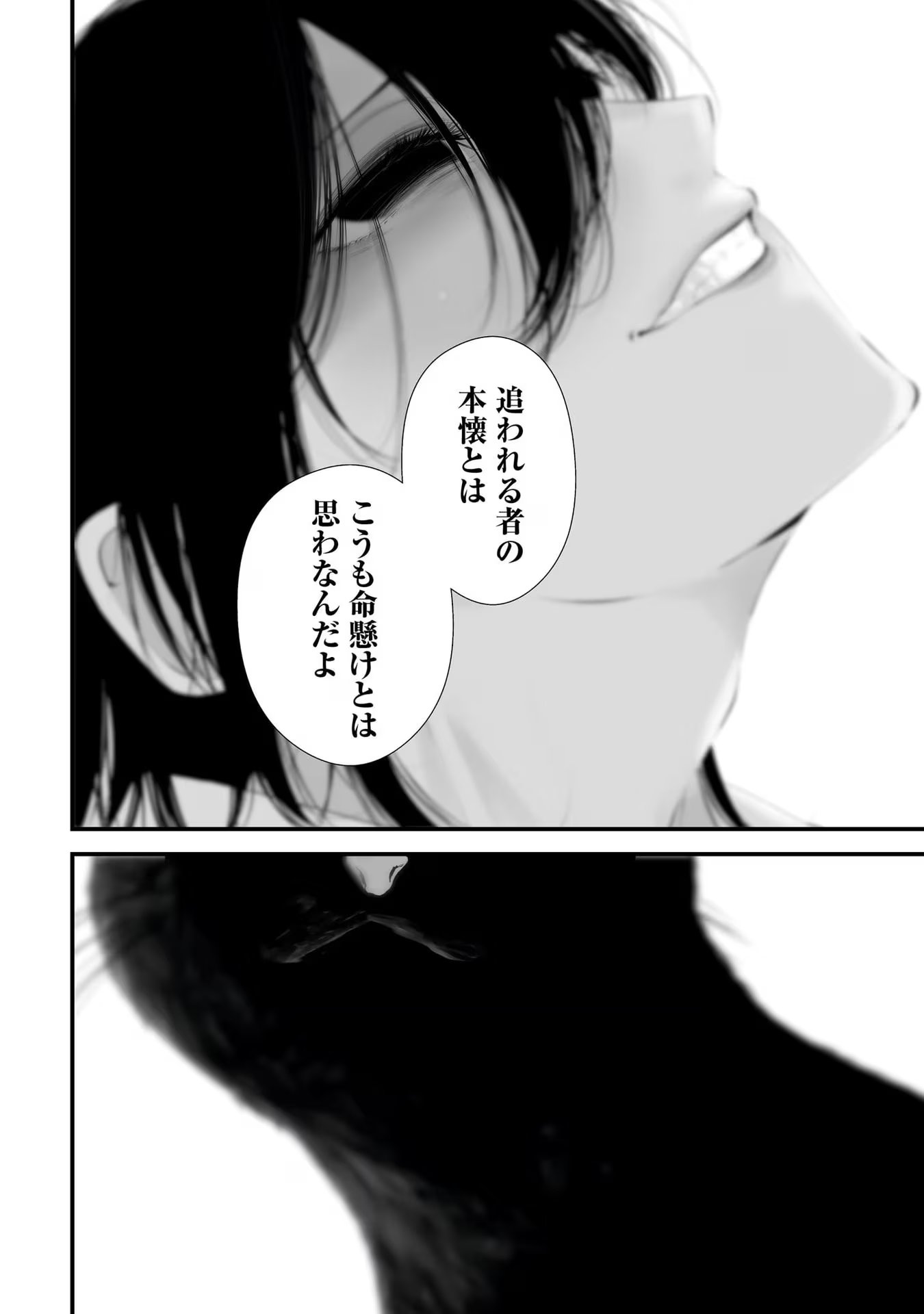 つれないほど青くて あざといくらいに赤い 第31話 - Page 15