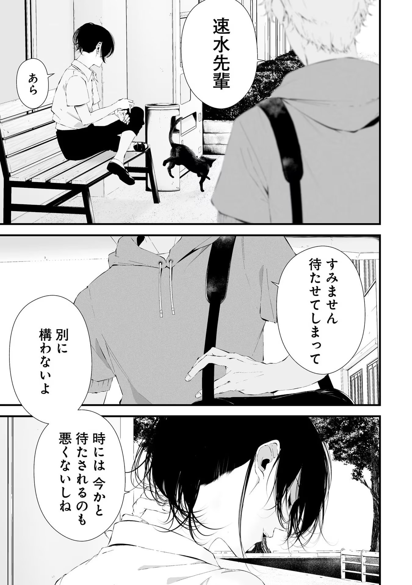 つれないほど青くて あざといくらいに赤い 第31話 - Page 16